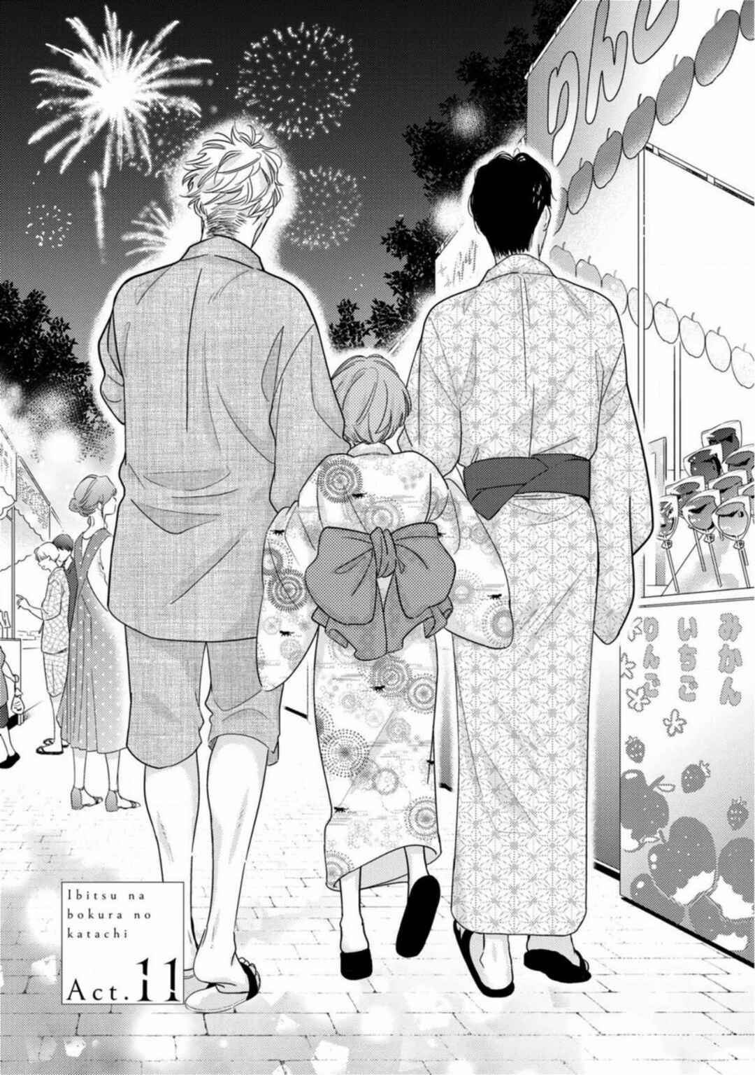Page 2 Chapter 11 Ibitsuna Bokura no Katachi