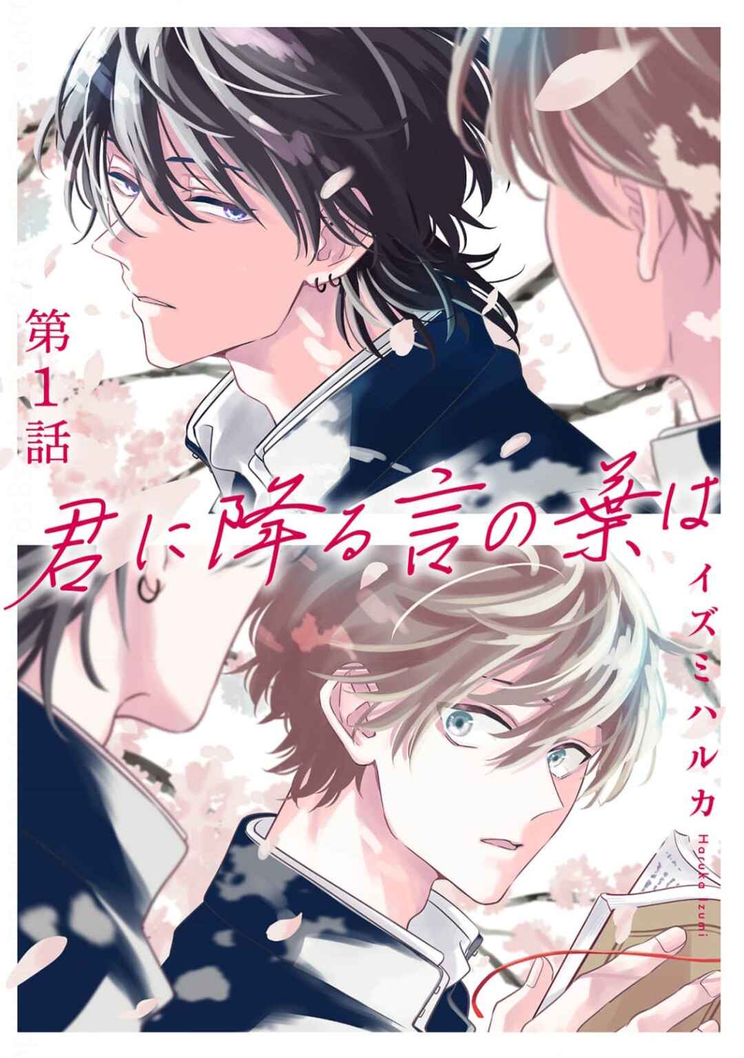 Page 2 Chapter 1 Kimi ni Furu Kotonoha wa