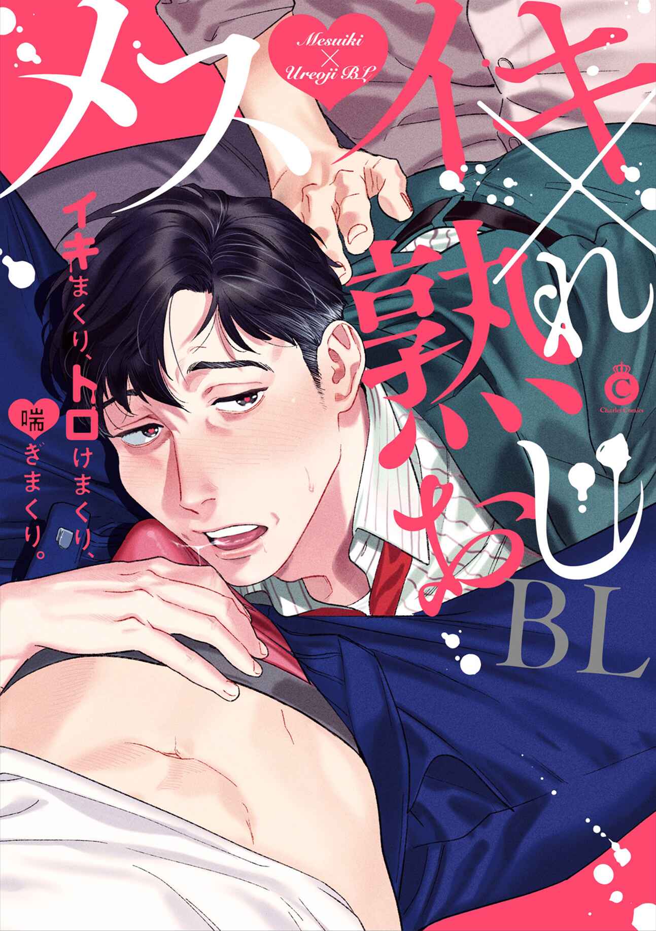 Page 4 Chapter 1 Mesuiki x Ureoji BL