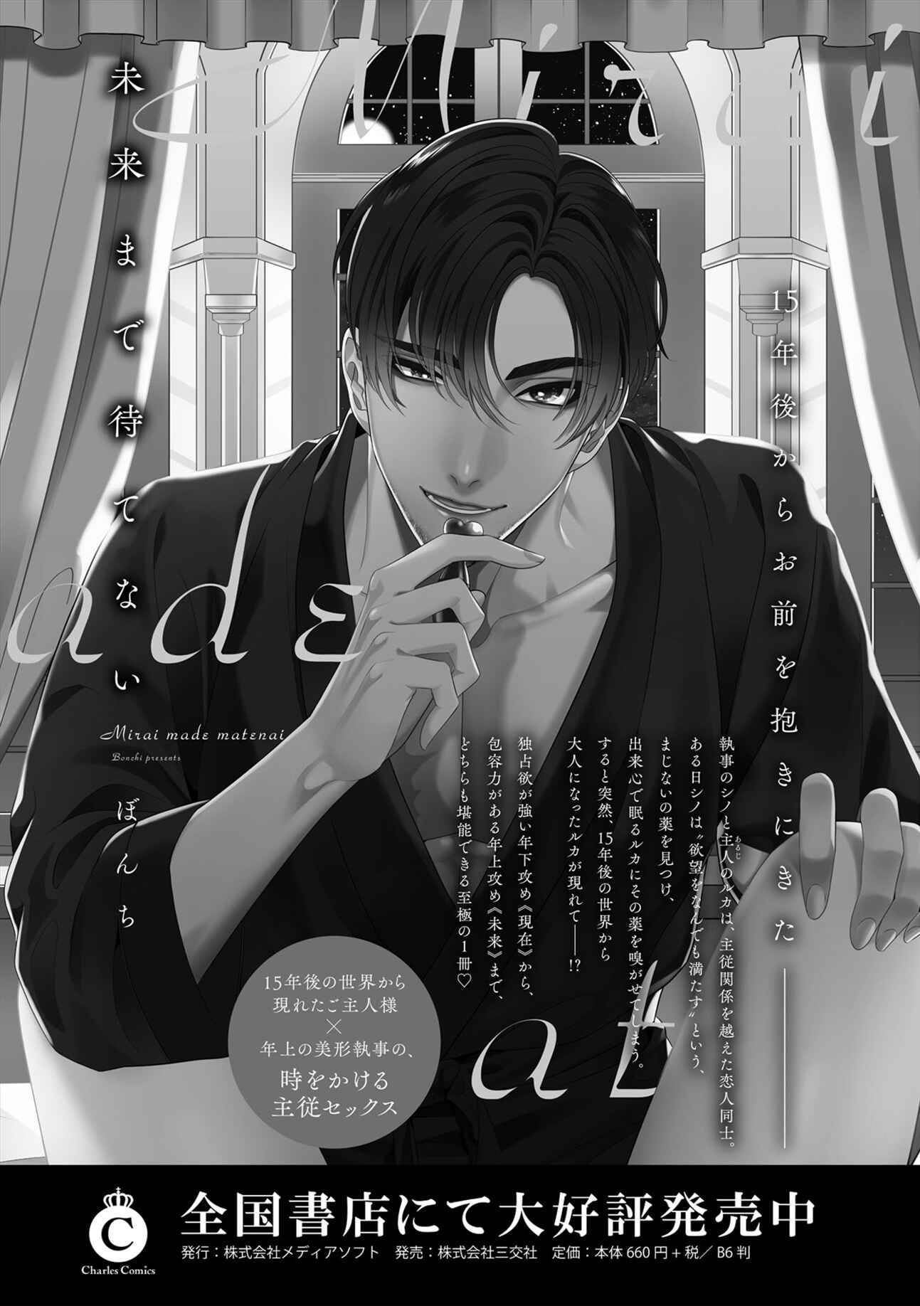 Page 10 Chapter 11.5 Mesuiki x Ureoji BL