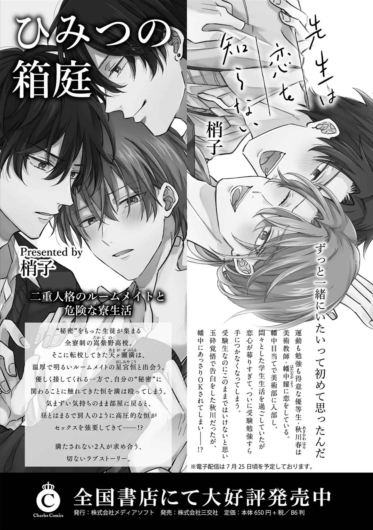 Page 12 Chapter 11.5 Mesuiki x Ureoji BL