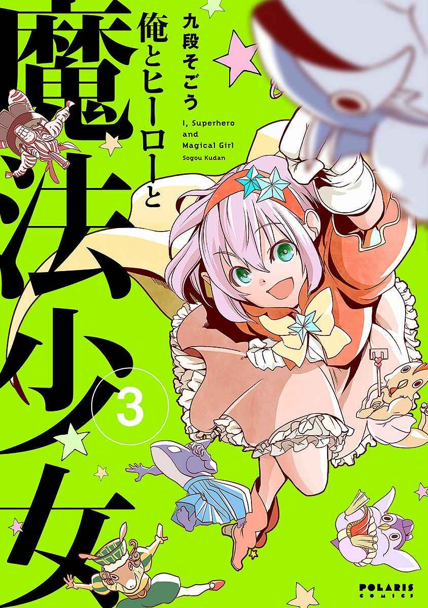 Page 2 Chapter 13 Ore to Hero to Mahou Shoujo