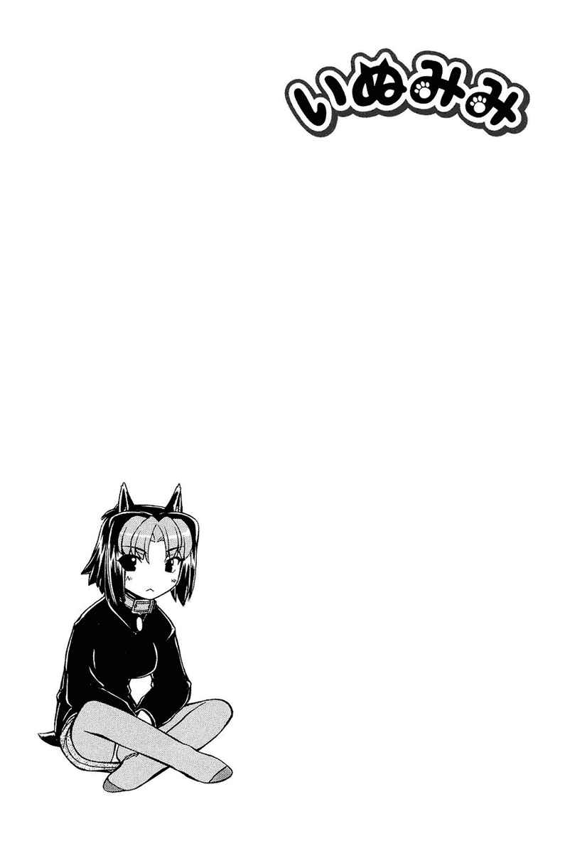 Page 1 Chapter 12 Inumimi