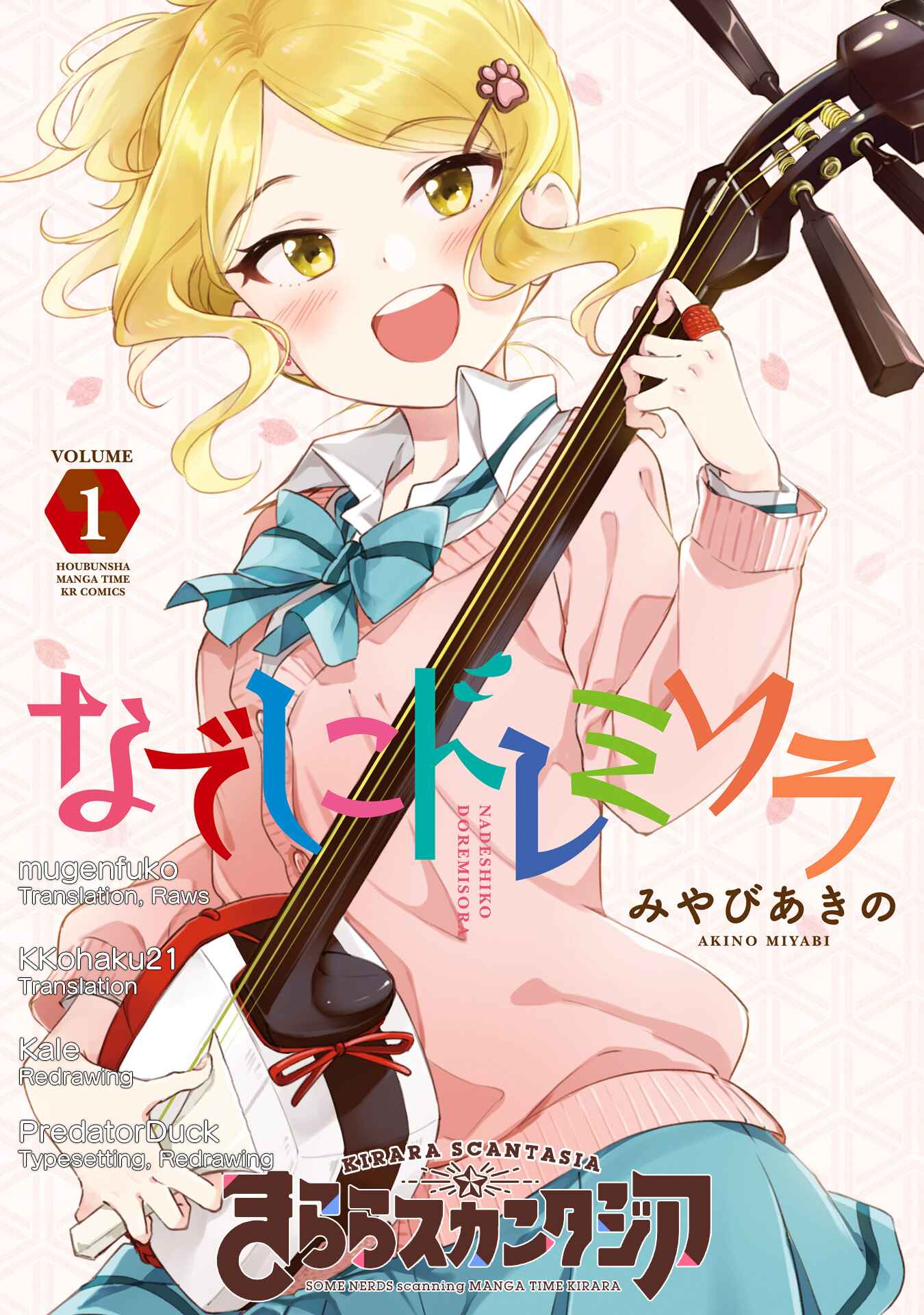 Page 1 Chapter 3 Nadeshiko Doremisora