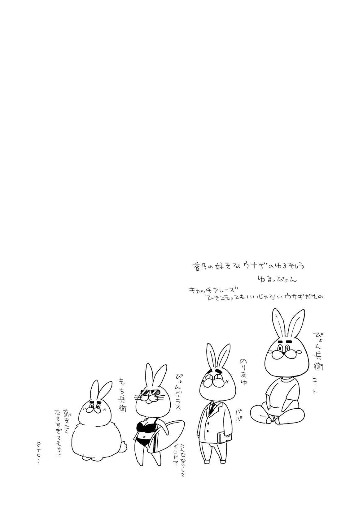 Page 25 Chapter 5 Nadeshiko Doremisora