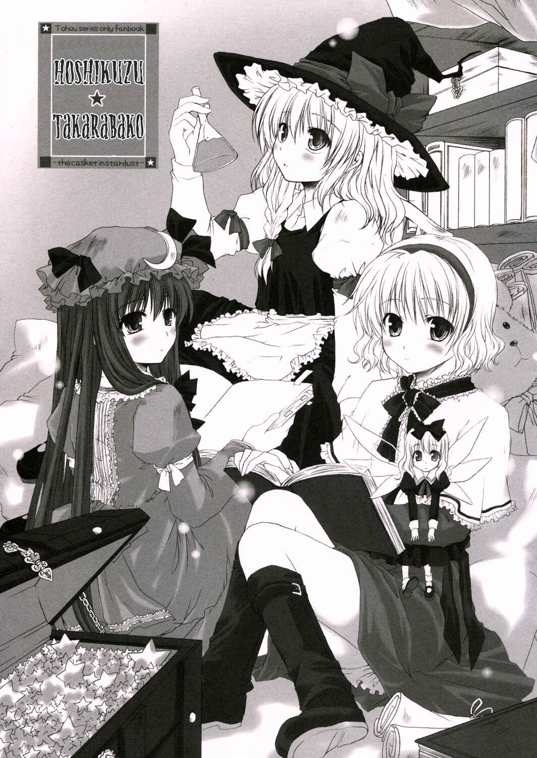 Page 1 Chapter Unknown_252a Touhou - Hoshikuzu Takarabako (Doujinshi)