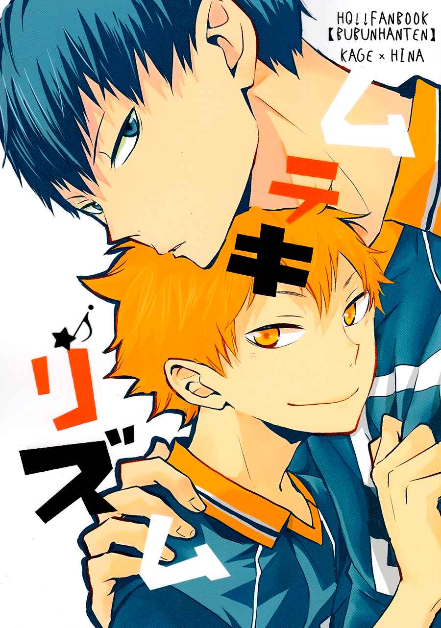 Page 1 Chapter Unknown_9c7a Haikyu!! - Muteki Rhythm (Doujinshi)