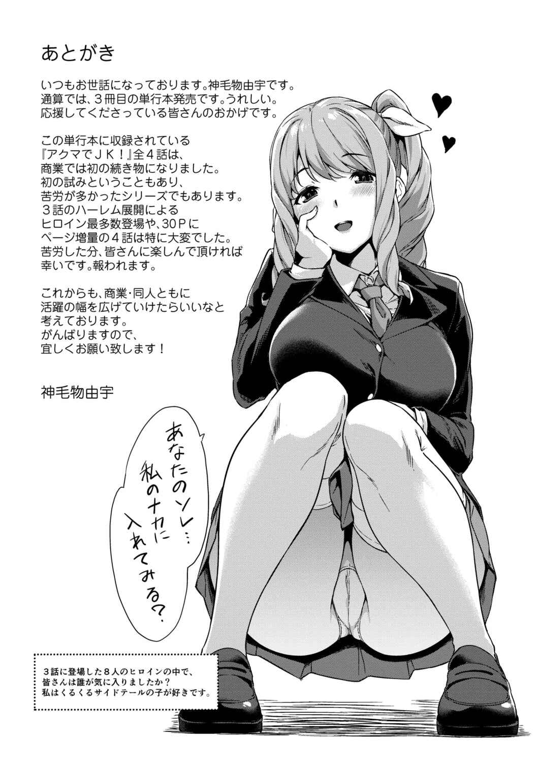 Page 1 Chapter 8.1 Akuma de JK!
