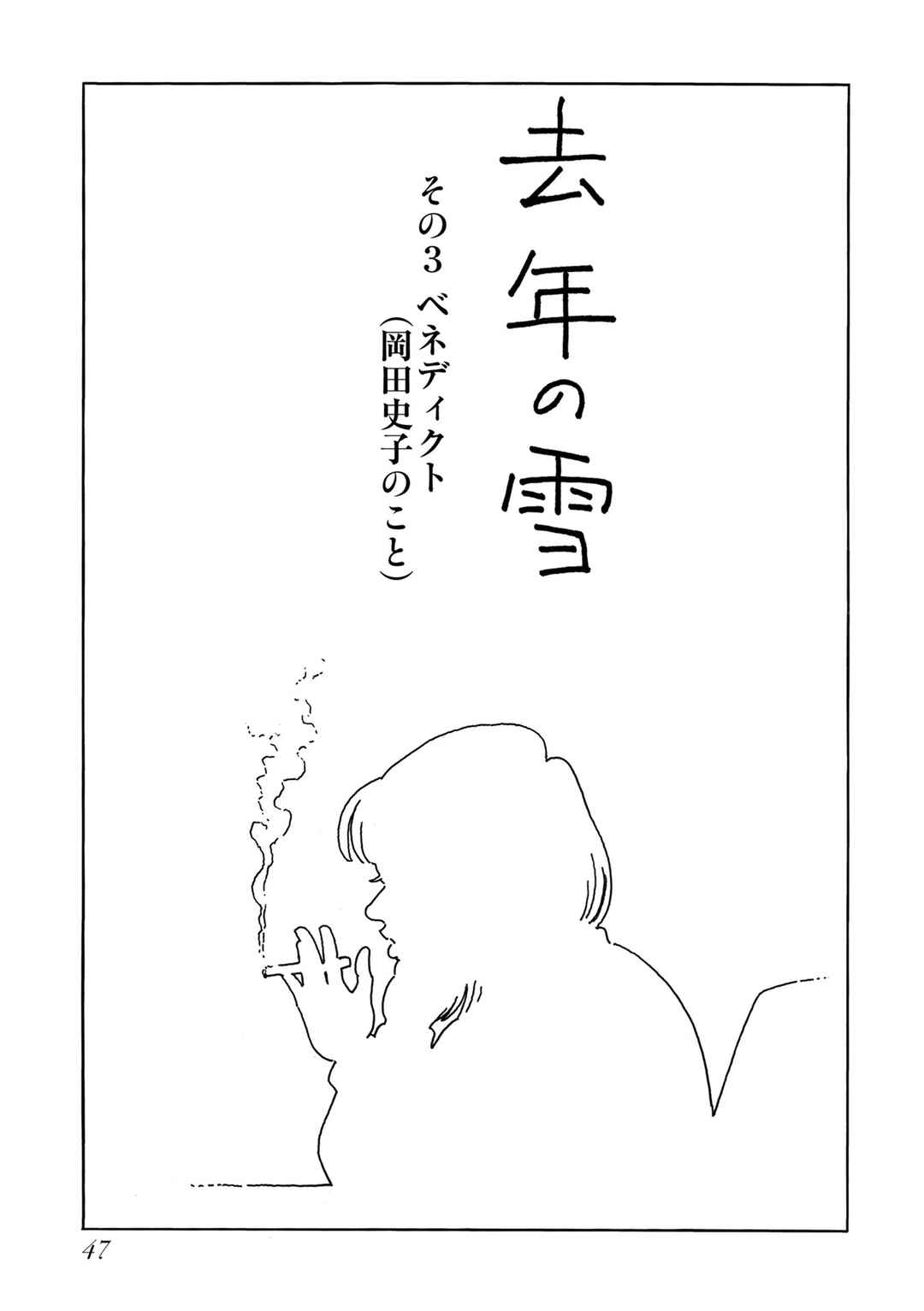 Page 1 Chapter 3 Kyonen no Yuki
