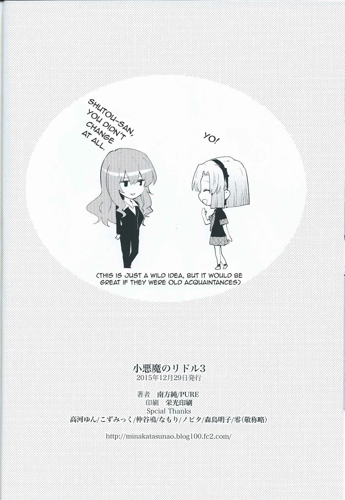 Page 27 Chapter 3 Akuma no Riddle - Koakuma no Riddle (Doujinshi)