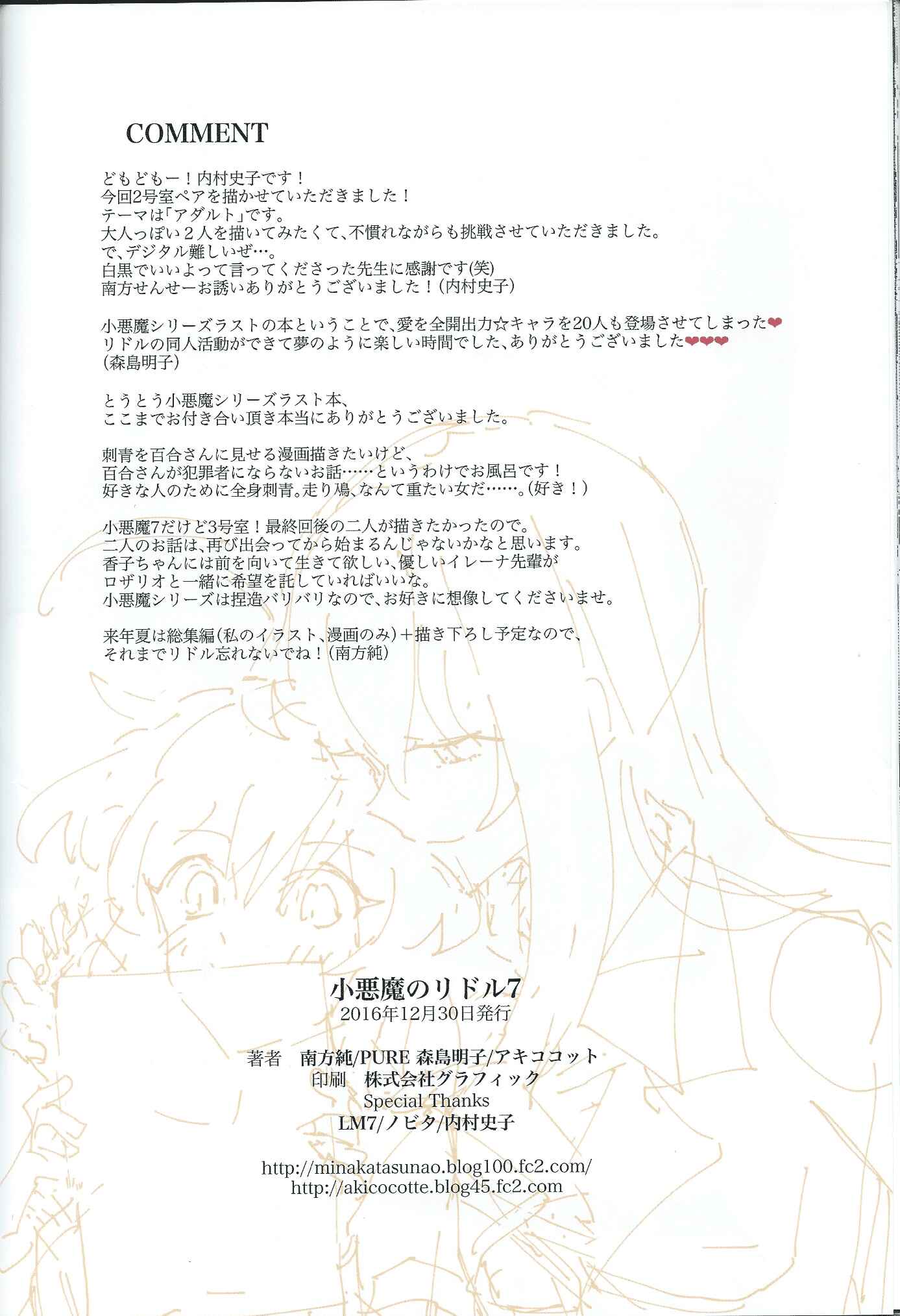 Page 31 Chapter 7 Akuma no Riddle - Koakuma no Riddle (Doujinshi)