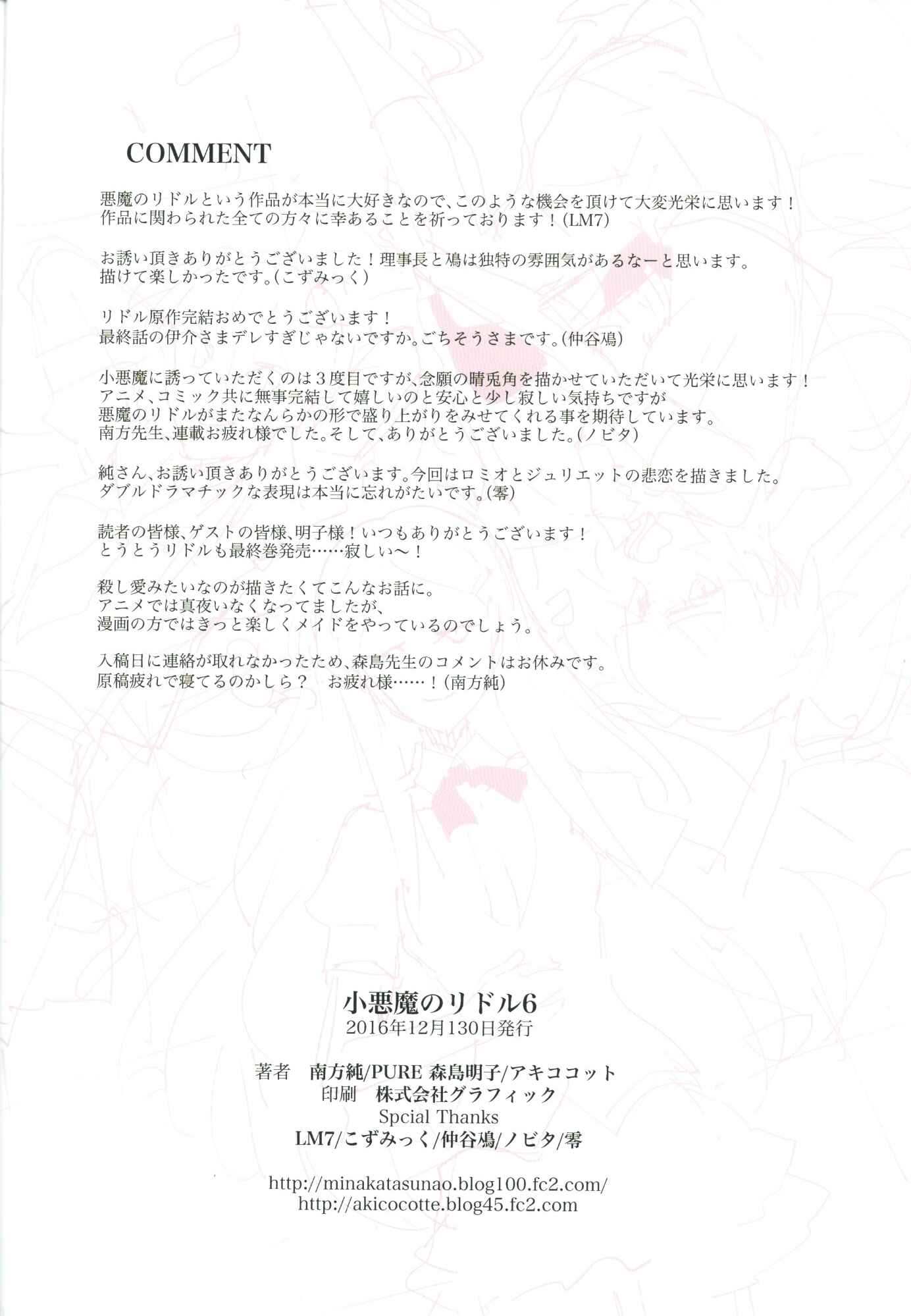 Page 31 Chapter 6 Akuma no Riddle - Koakuma no Riddle (Doujinshi)