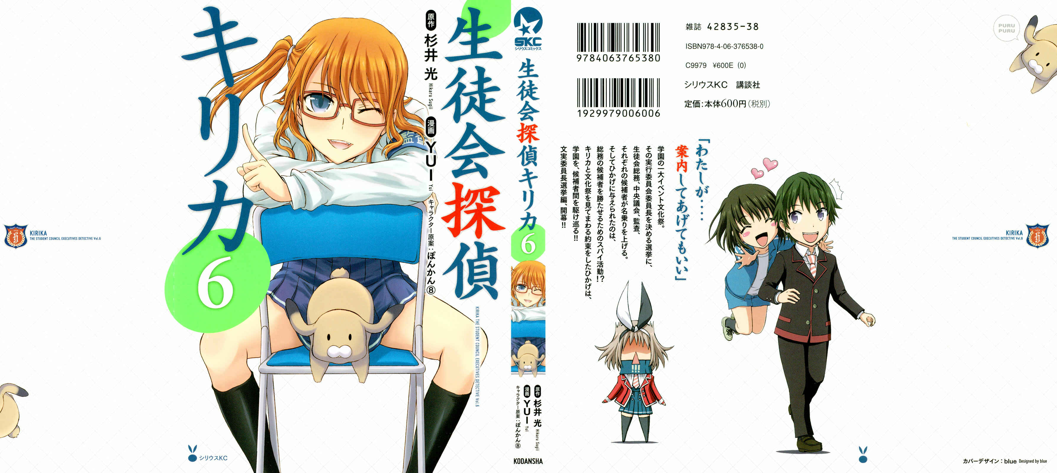 Page 1 Chapter 20 Seitokai Tantei Kirika