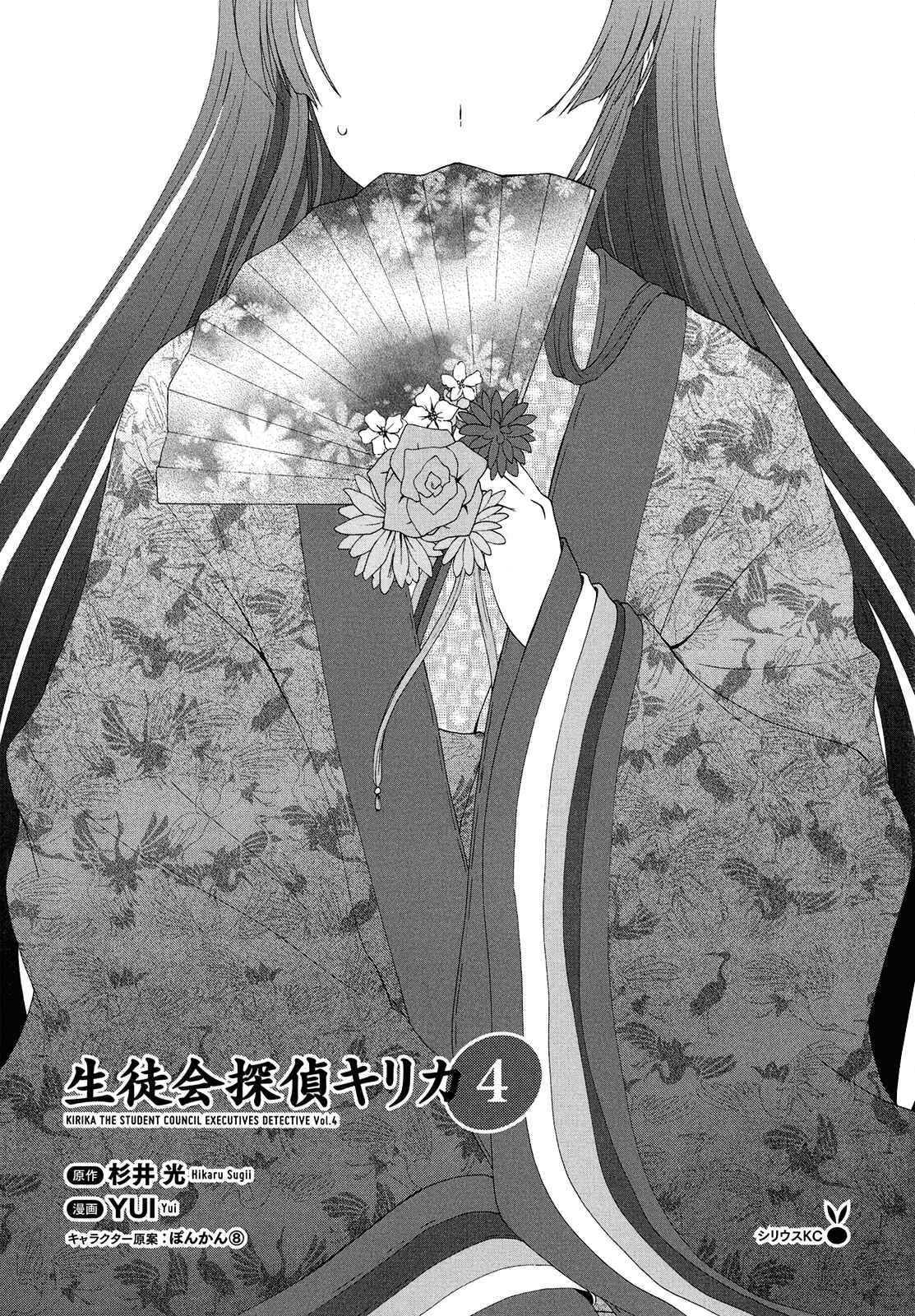 Page 2 Chapter 12 Seitokai Tantei Kirika