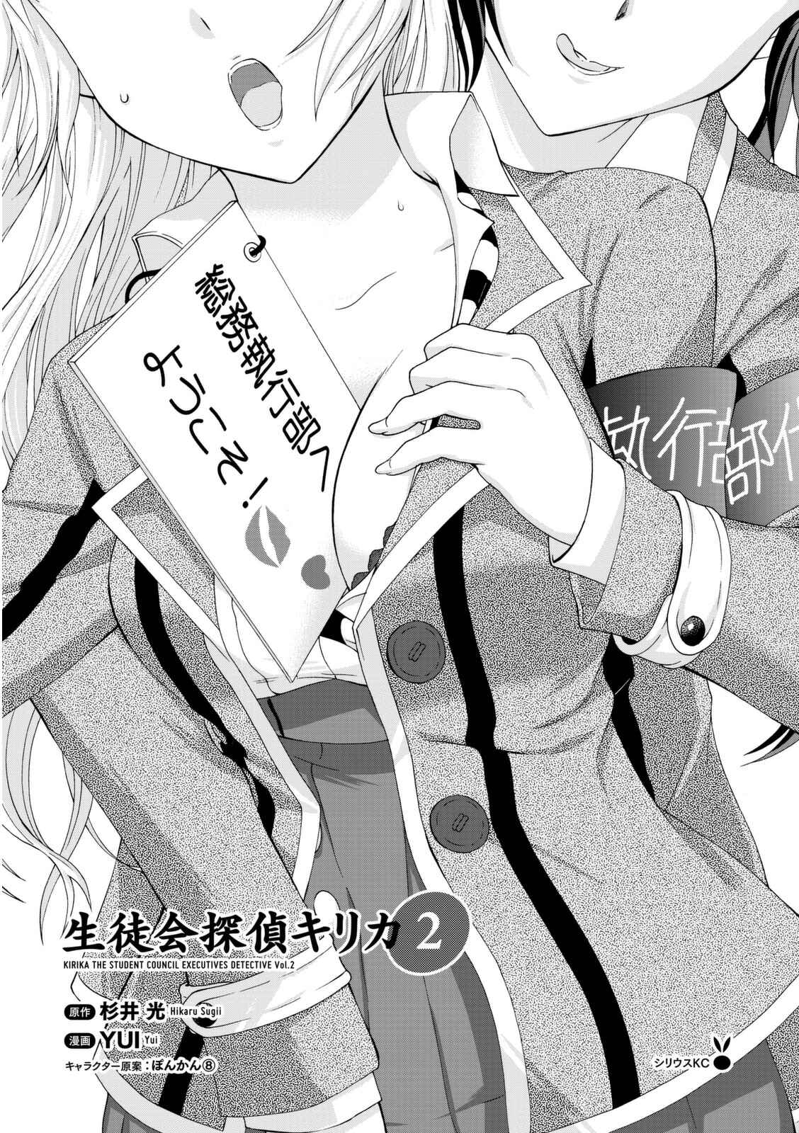 Page 2 Chapter 4 Seitokai Tantei Kirika