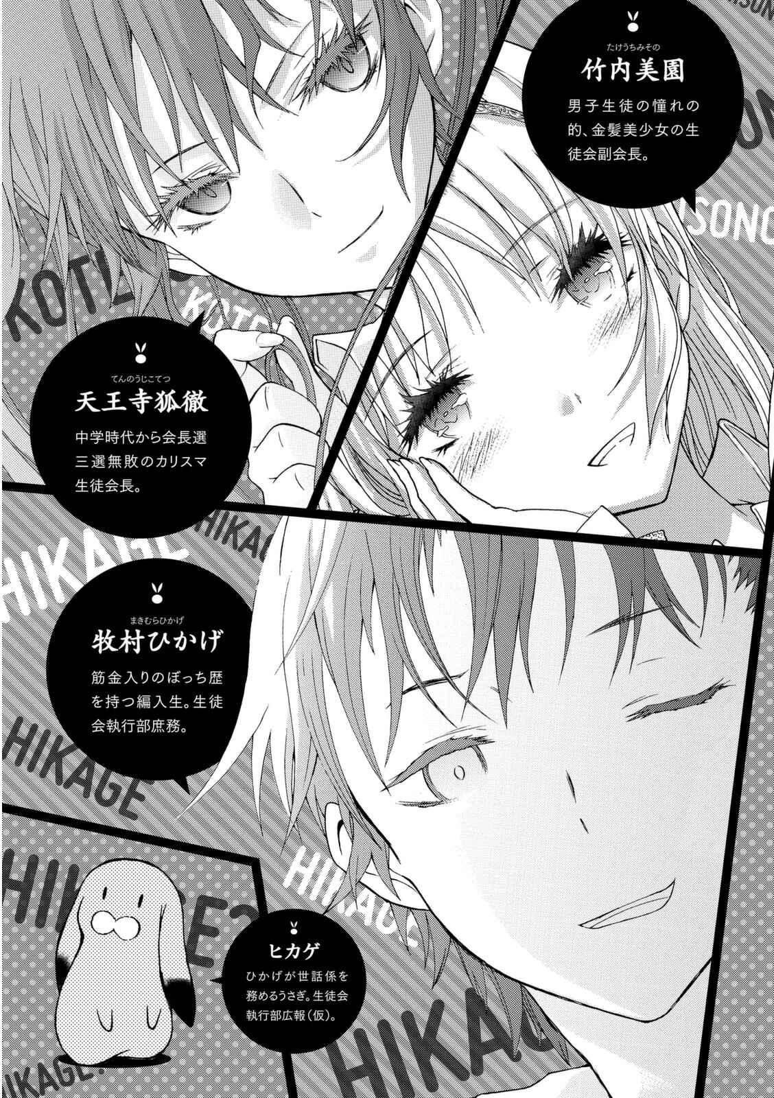 Page 4 Chapter 4 Seitokai Tantei Kirika