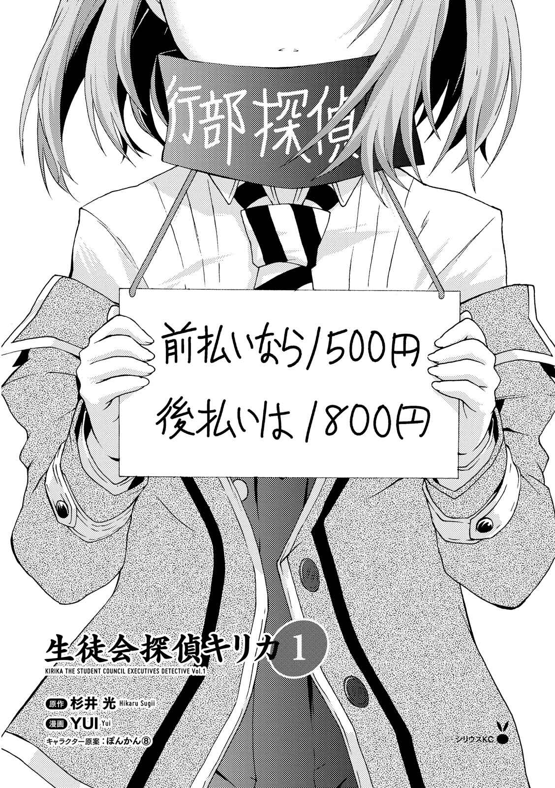 Page 2 Chapter 0 Seitokai Tantei Kirika