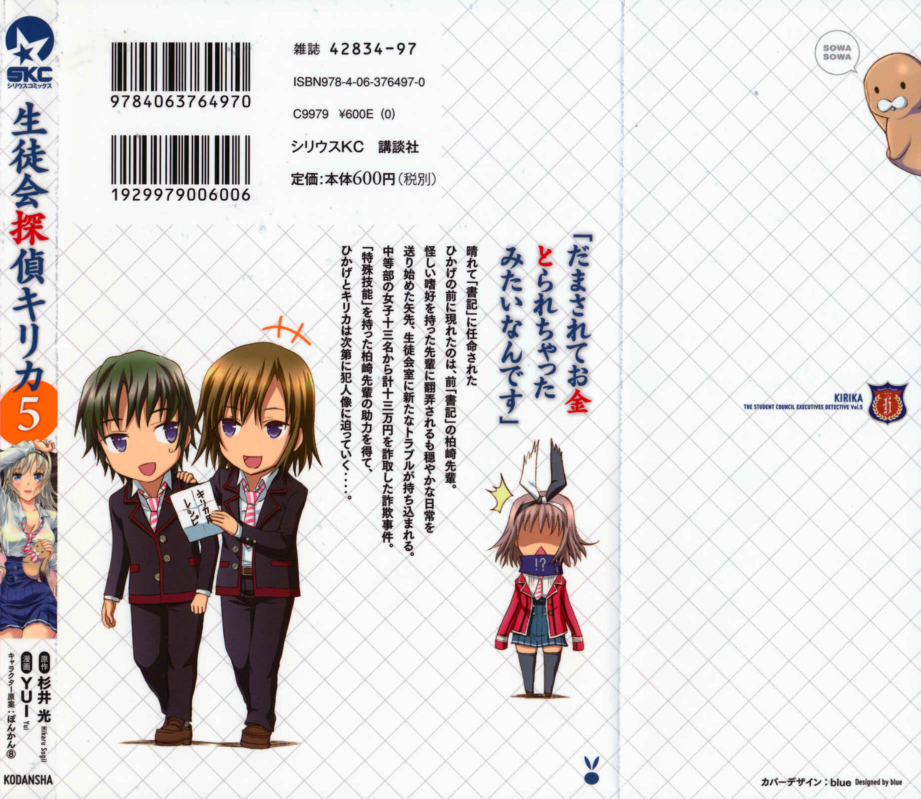 Page 2 Chapter 16 Seitokai Tantei Kirika