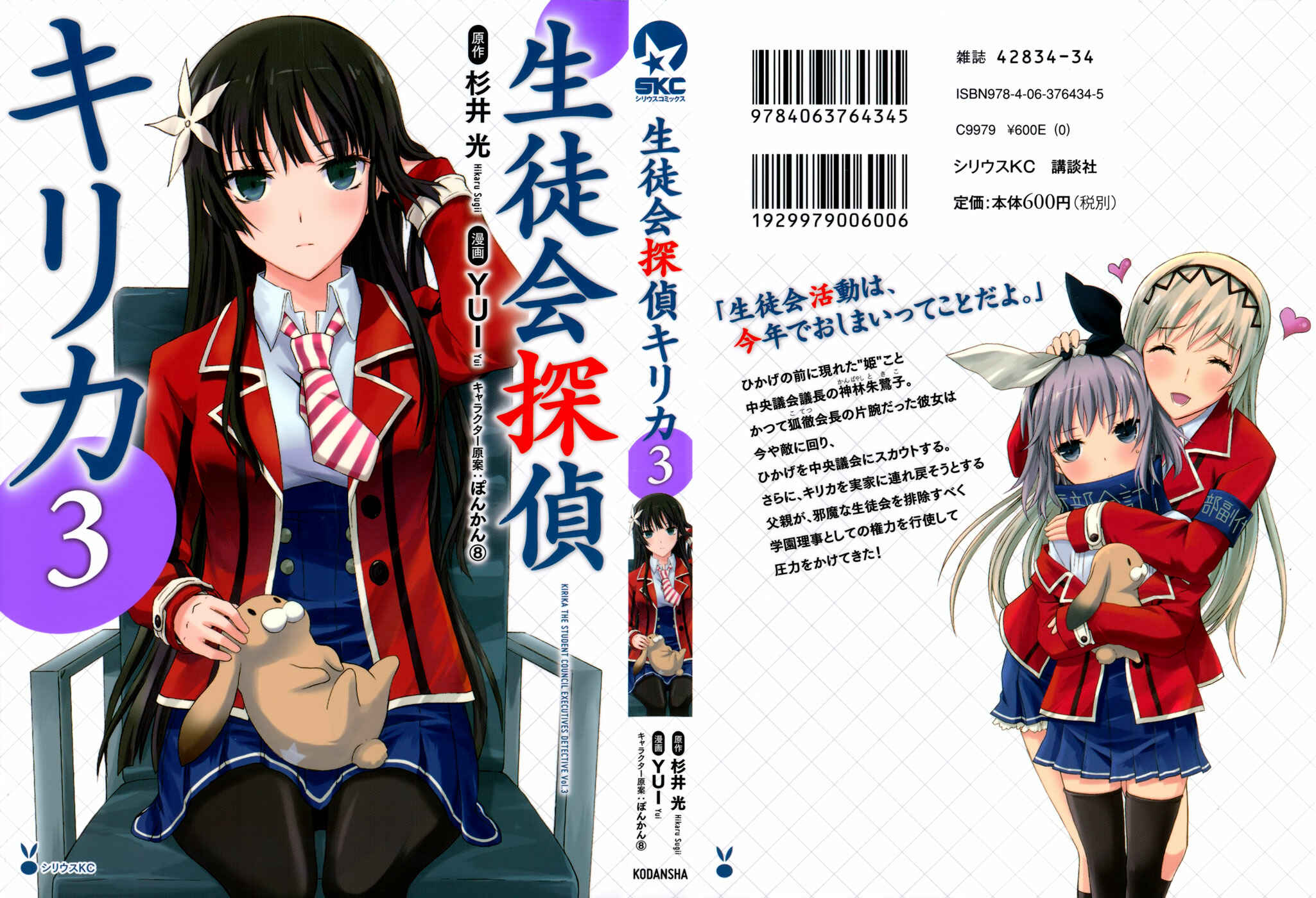 Page 1 Chapter 8 Seitokai Tantei Kirika
