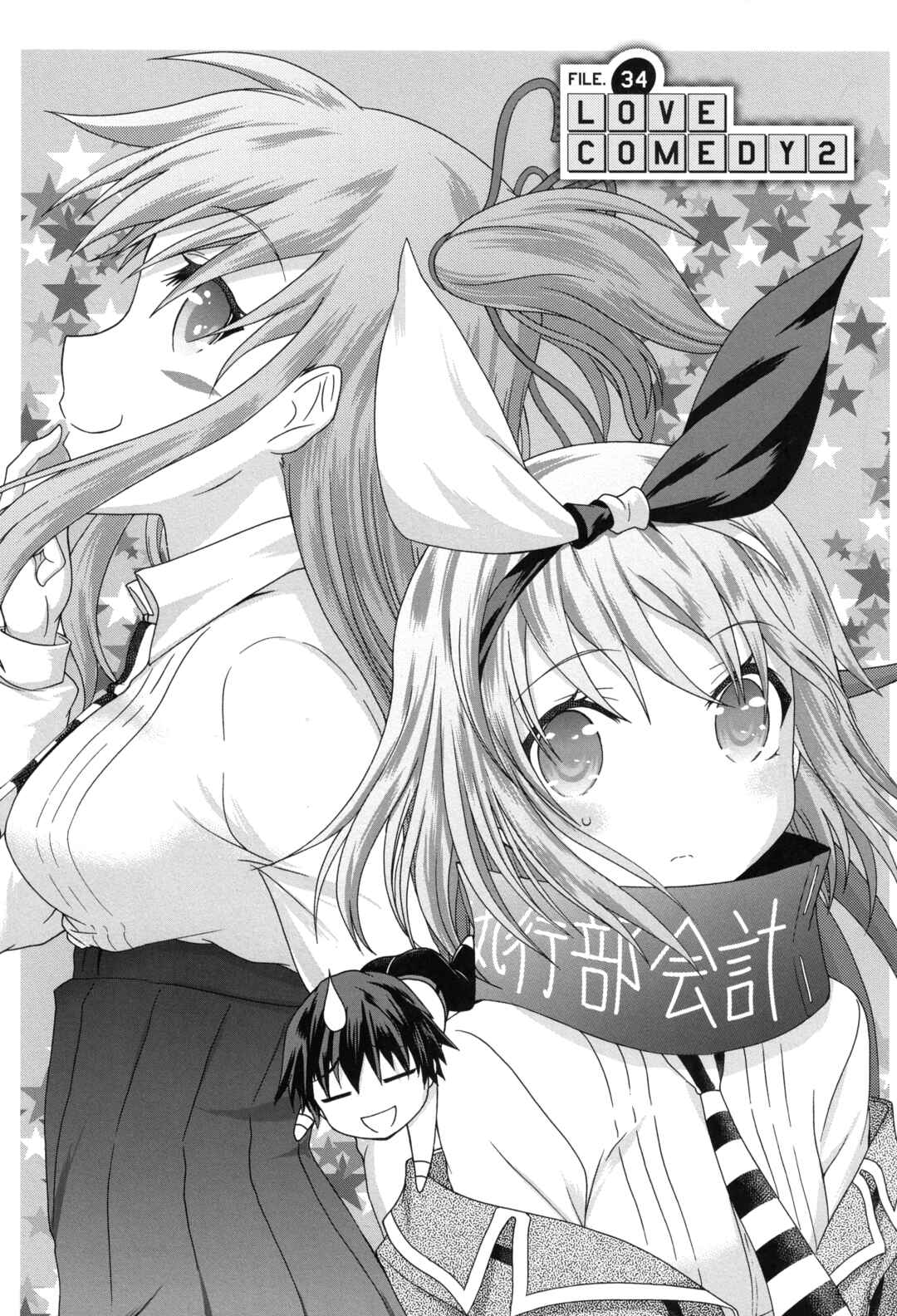 Page 4 Chapter 34 Seitokai Tantei Kirika