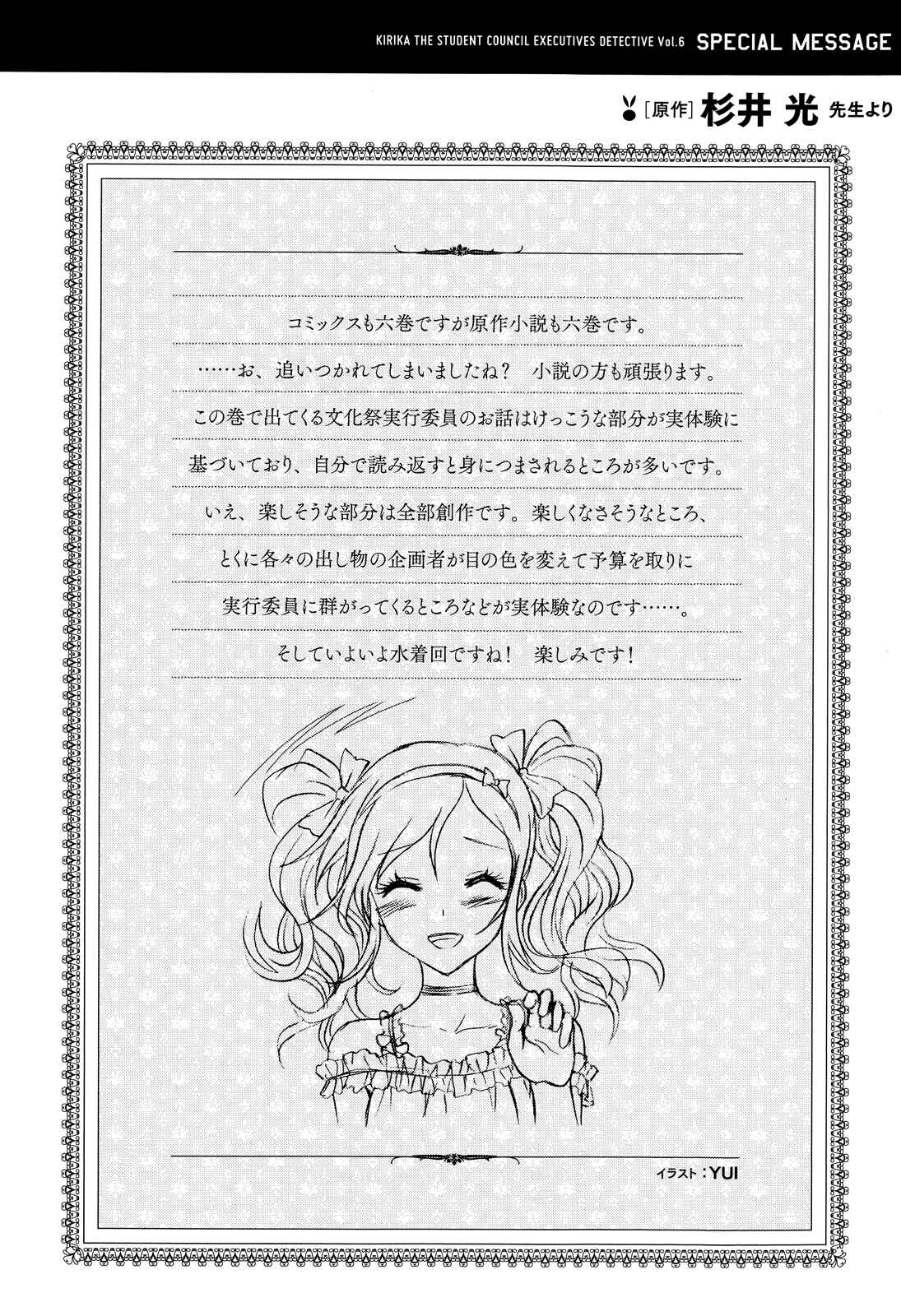 Page 38 Chapter 24 Seitokai Tantei Kirika