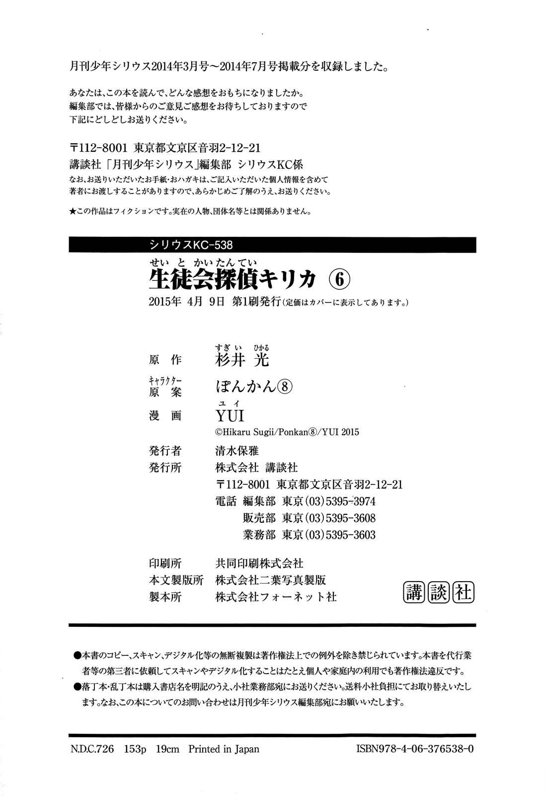 Page 40 Chapter 24 Seitokai Tantei Kirika
