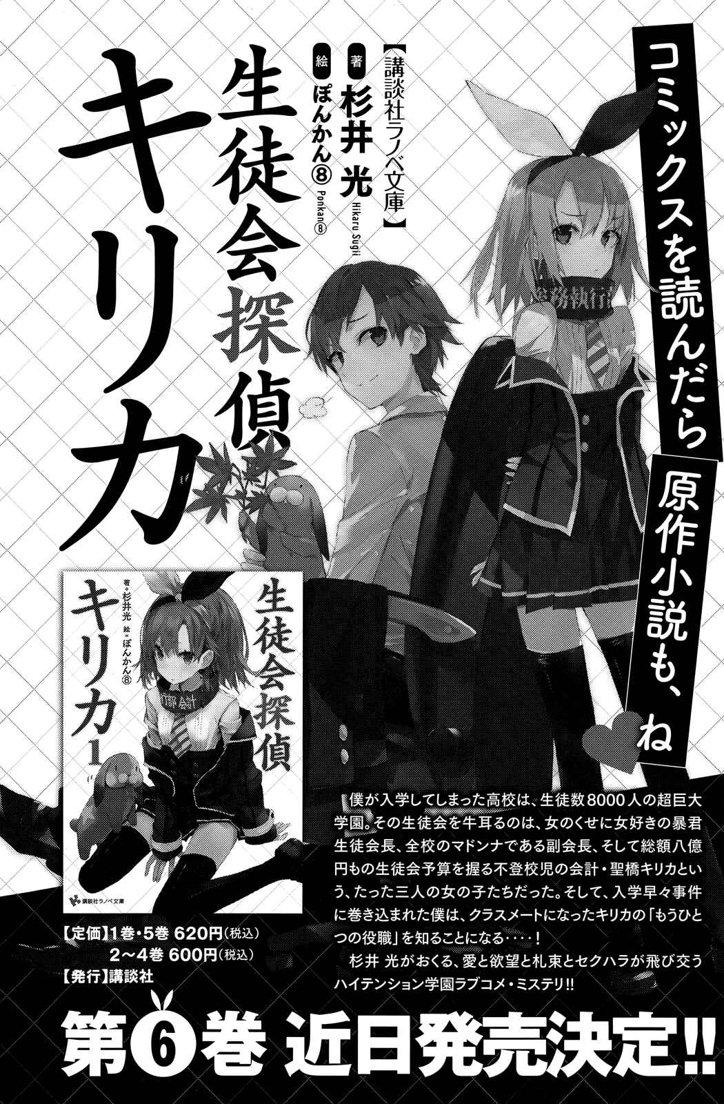Page 41 Chapter 24 Seitokai Tantei Kirika