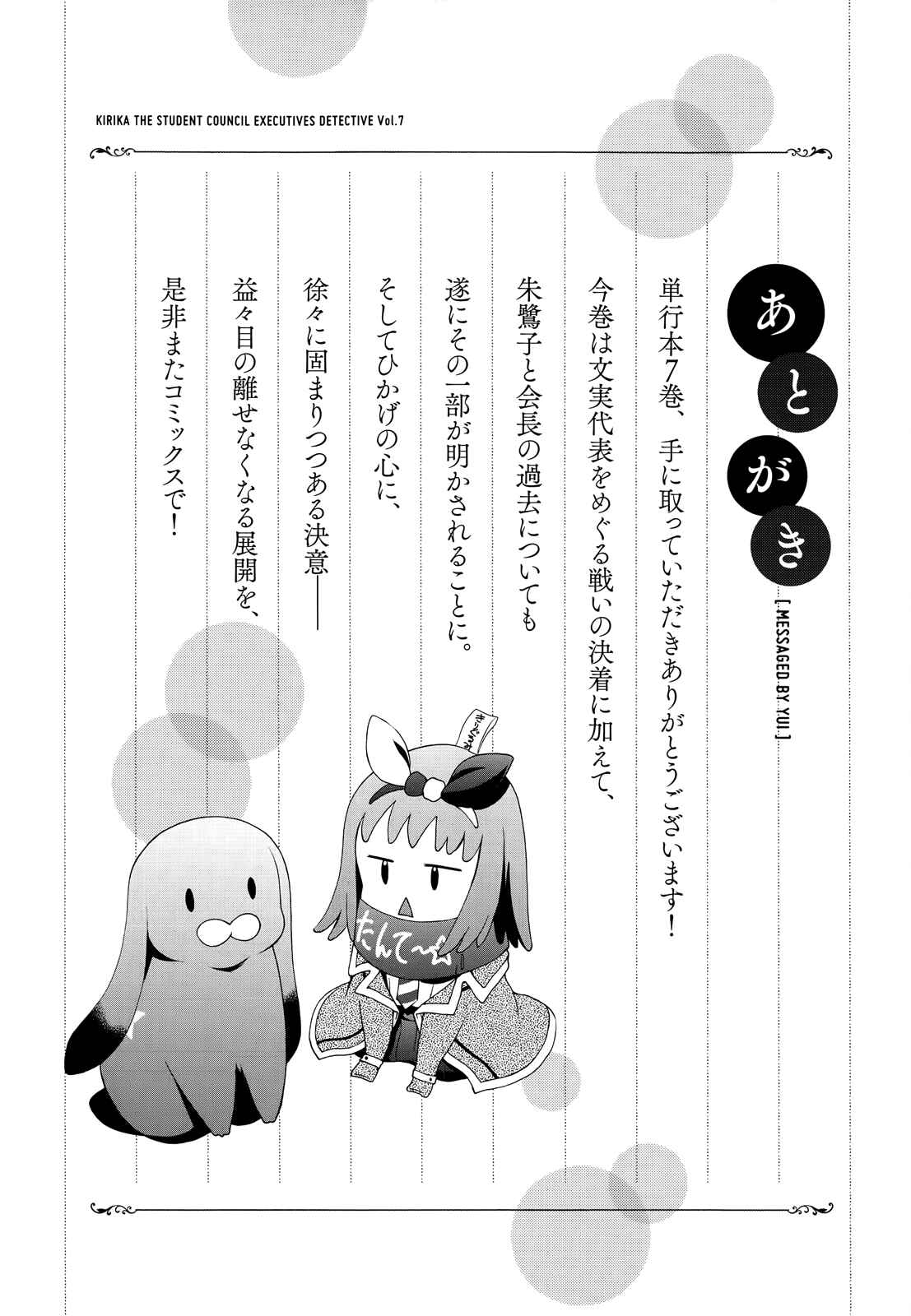 Page 29 Chapter 29 Seitokai Tantei Kirika