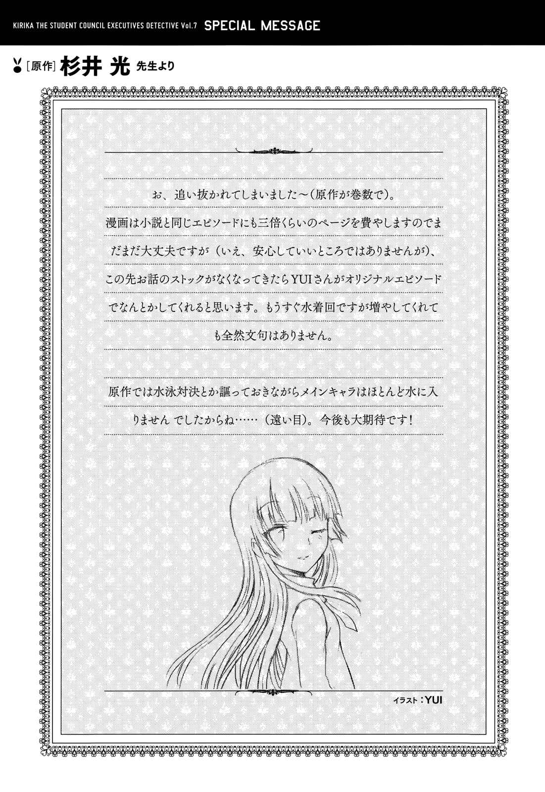 Page 30 Chapter 29 Seitokai Tantei Kirika