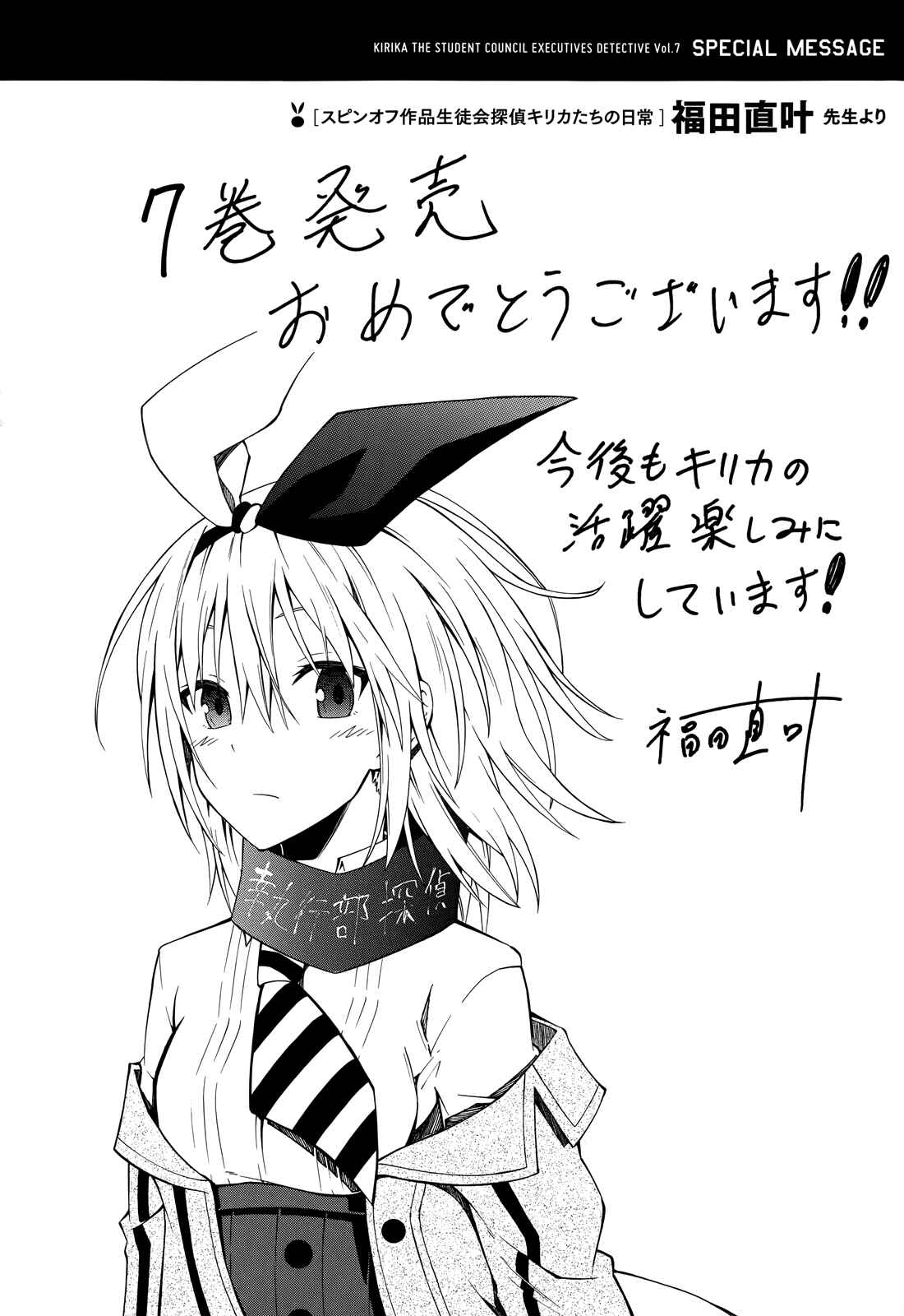 Page 31 Chapter 29 Seitokai Tantei Kirika