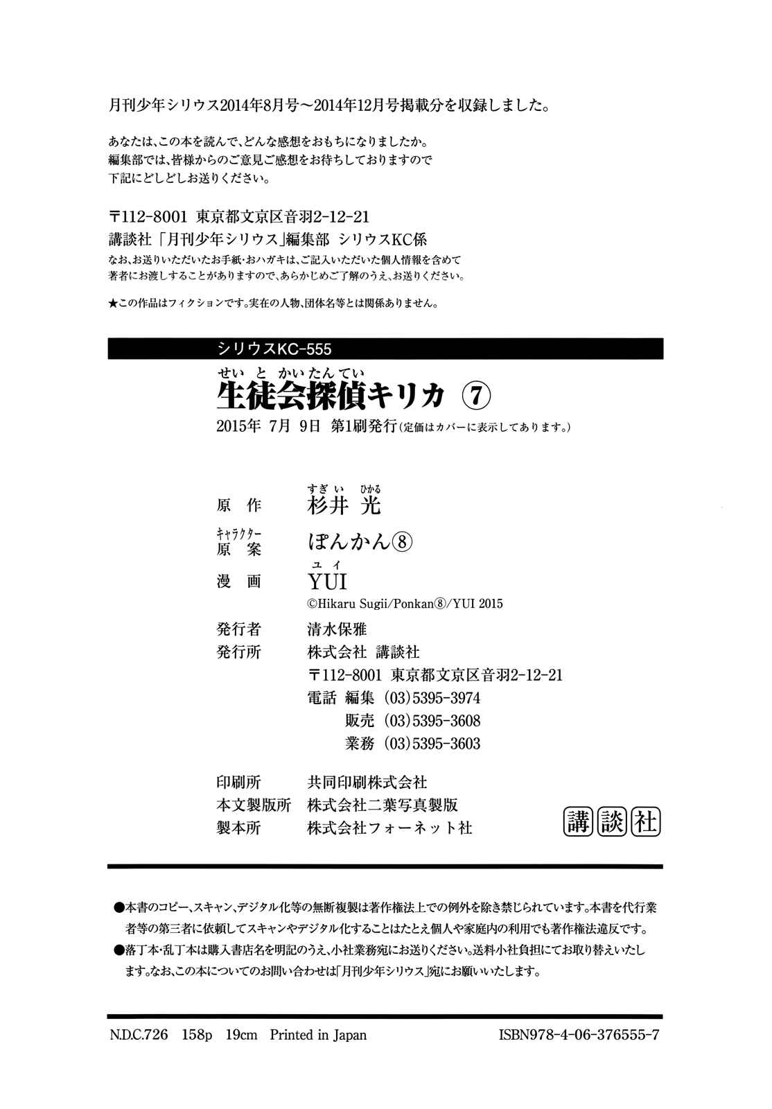 Page 32 Chapter 29 Seitokai Tantei Kirika