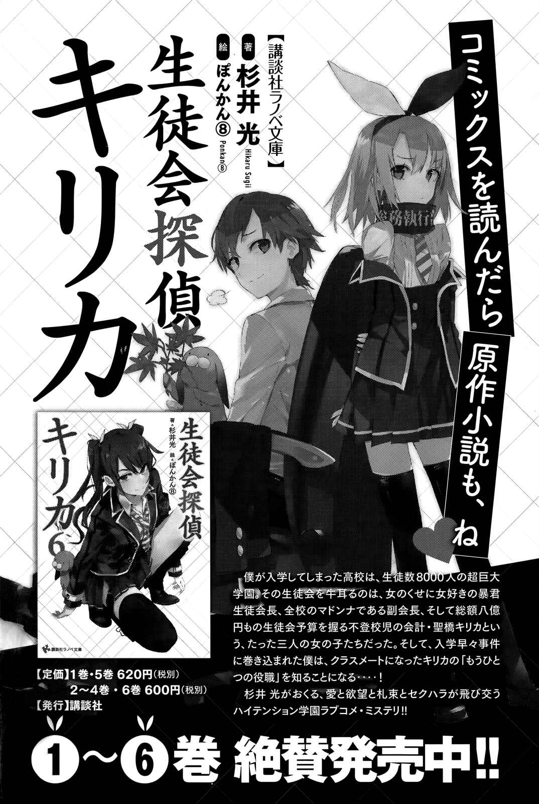 Page 33 Chapter 29 Seitokai Tantei Kirika