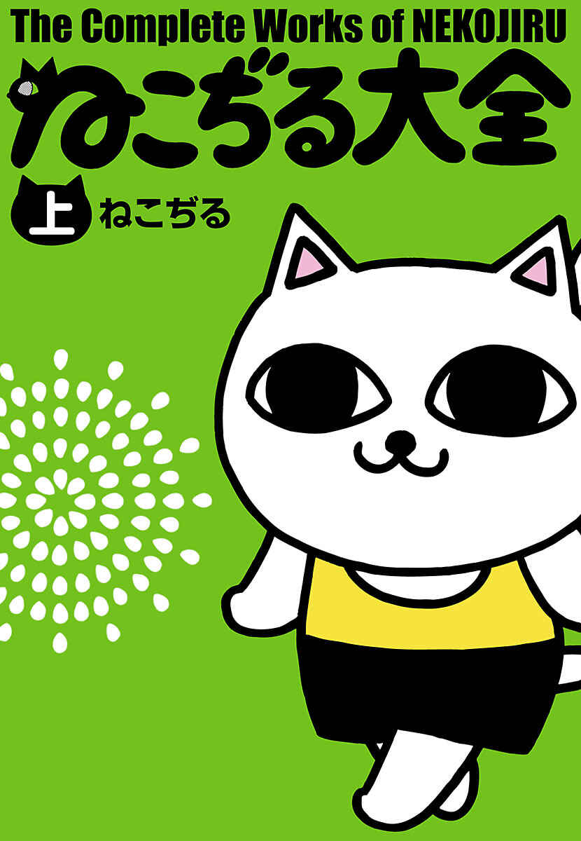 Page 1 Chapter 0 The Complete Works of Nekojiru