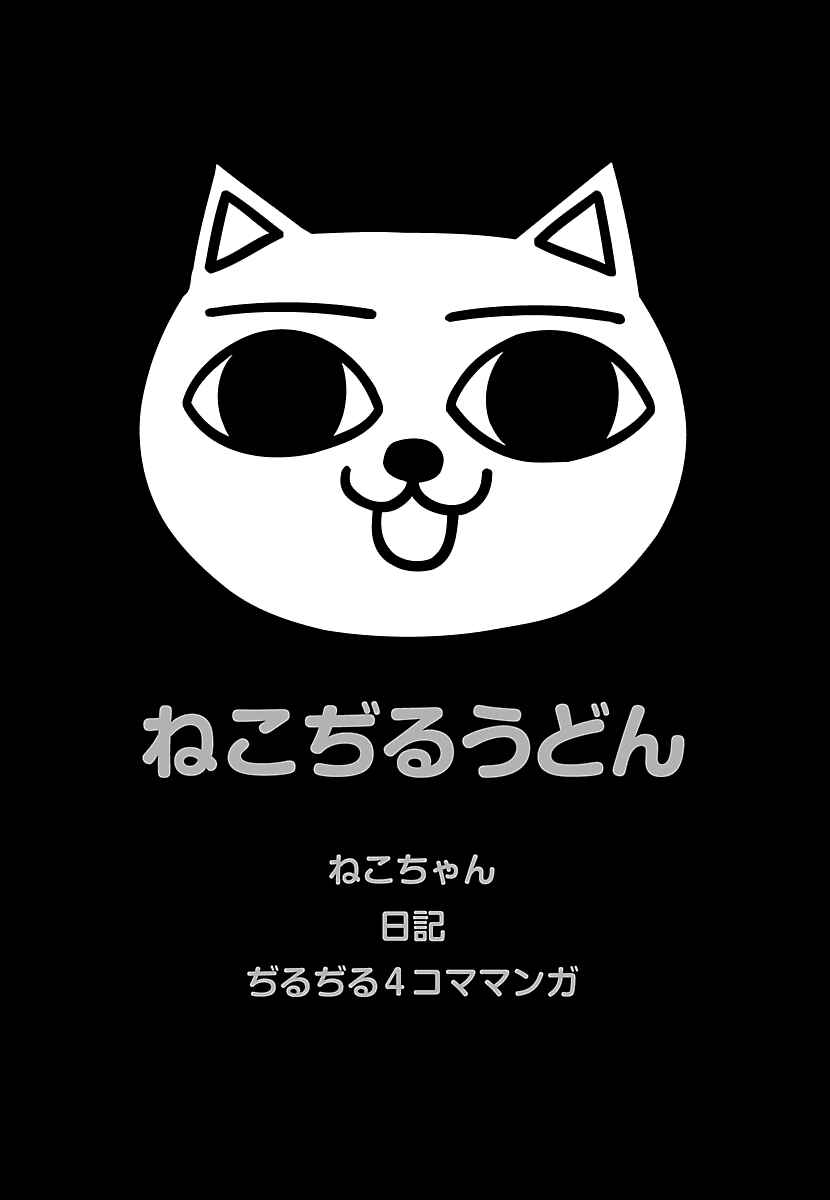Page 6 Chapter 0 The Complete Works of Nekojiru