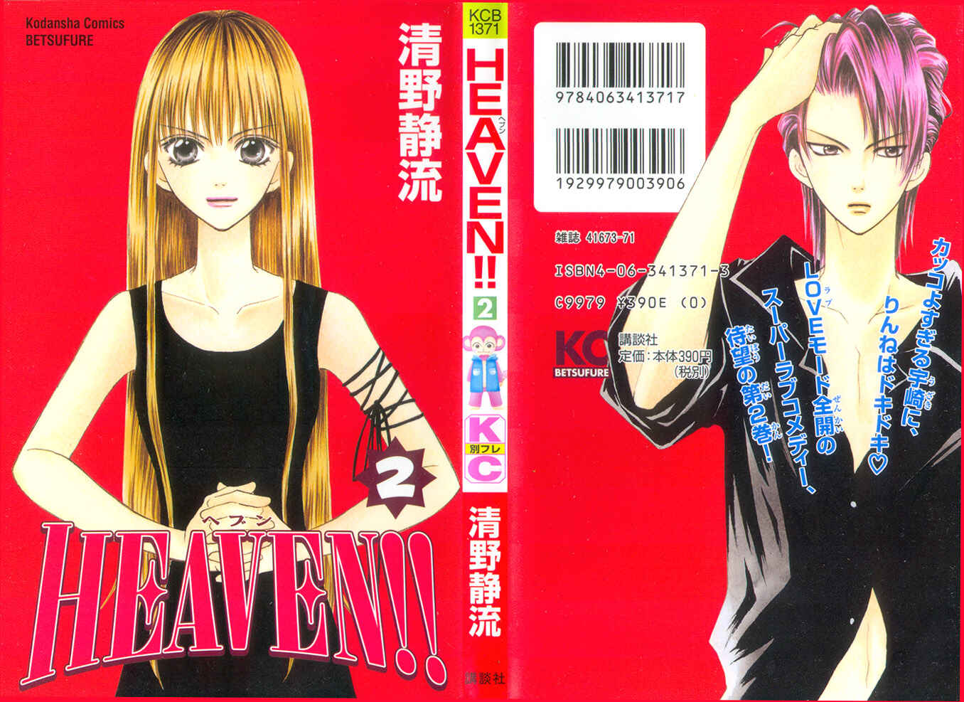 Page 46 Chapter 4 Heaven!!