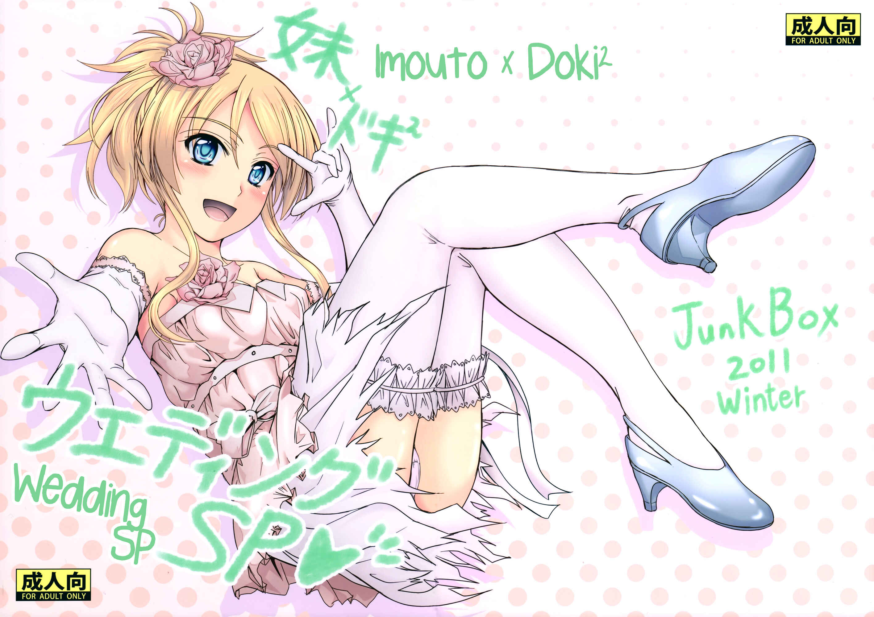 Page 1 Chapter Unknown_6a09 Ore no Imouto ga Konna ni Kawaii Wake ga Nai - Imouto x Doki2 Wedding SP (Doujinshi)