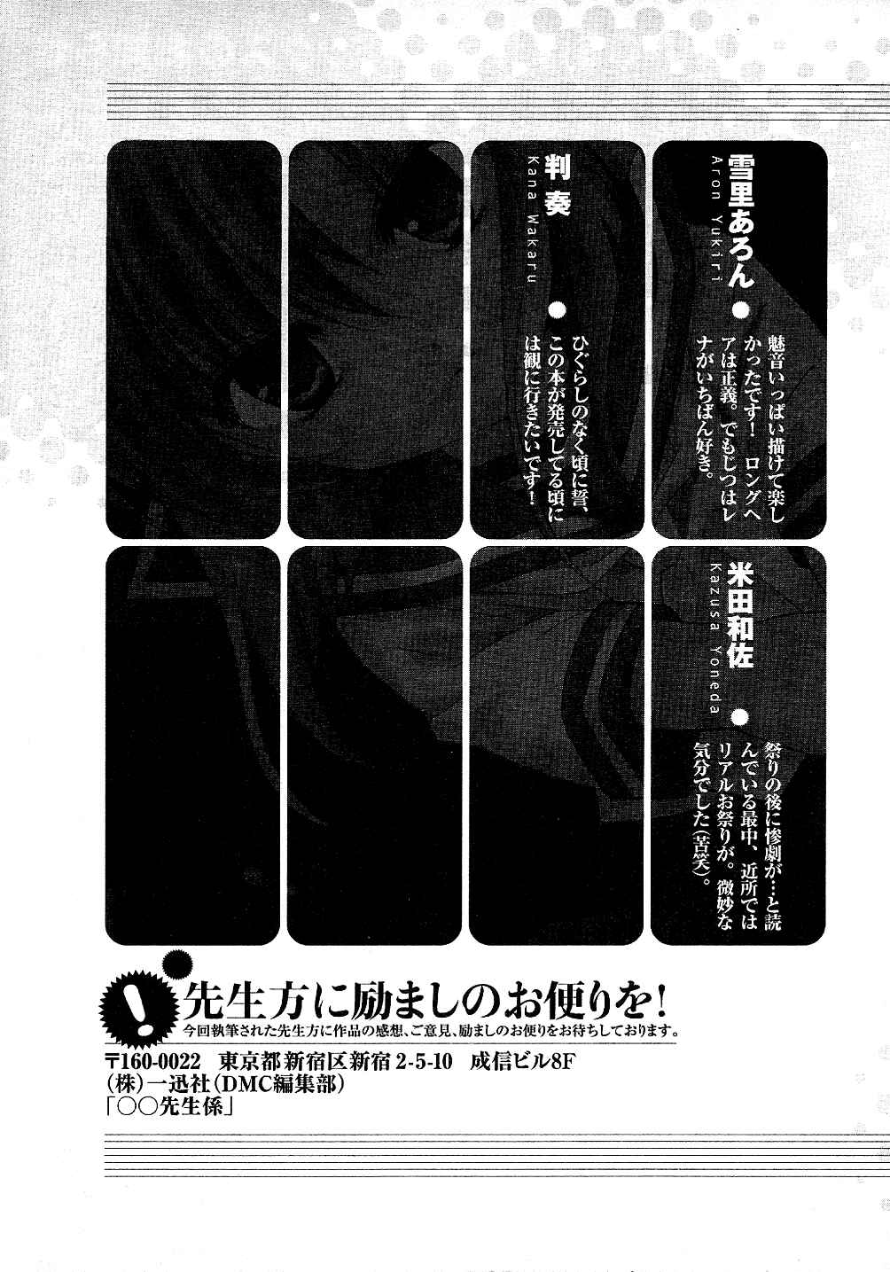 Page 38 Chapter 10 Higurashi no Naku Koro ni Shin Kitanshuu