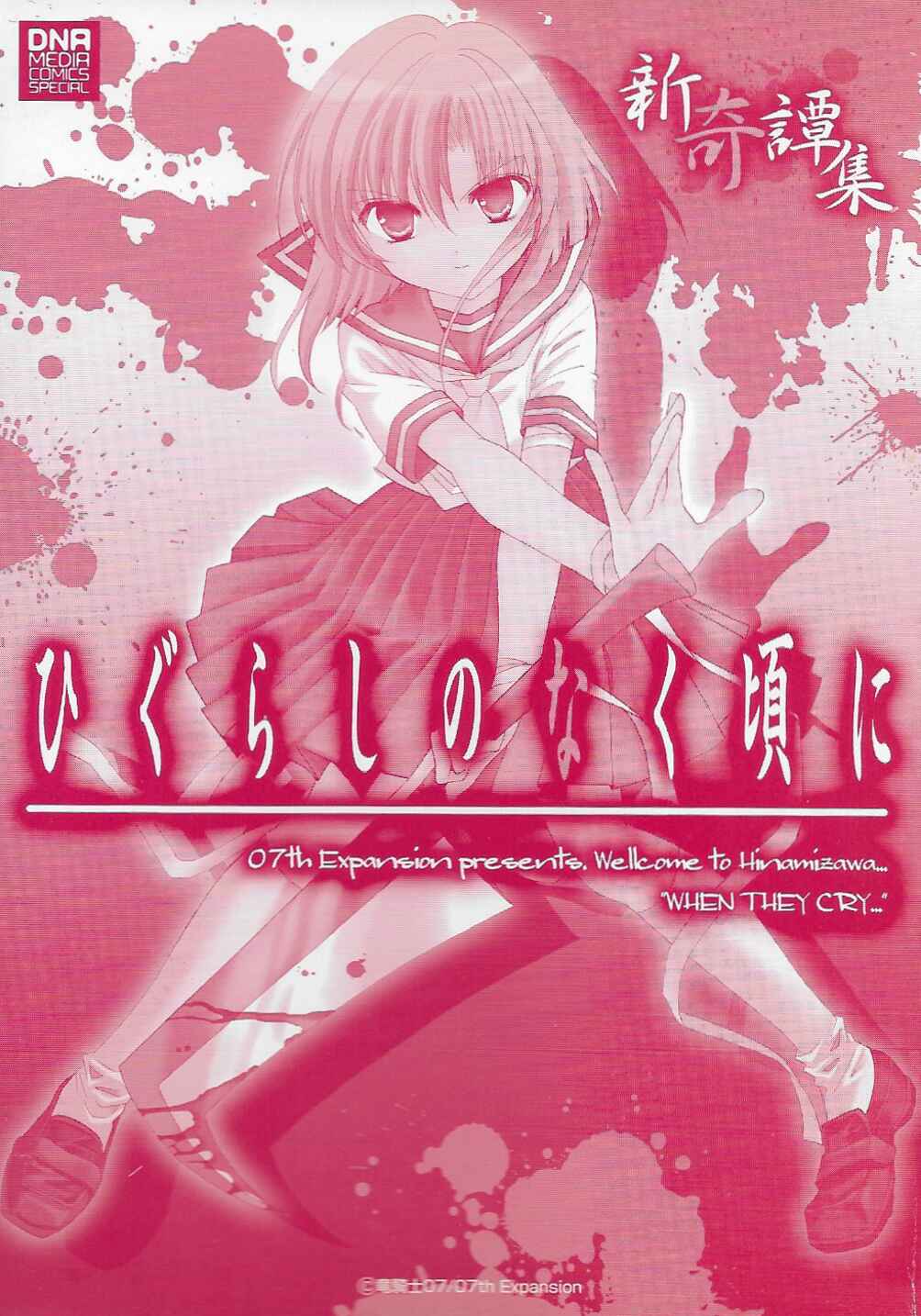 Page 2 Chapter 1 Higurashi no Naku Koro ni Shin Kitanshuu