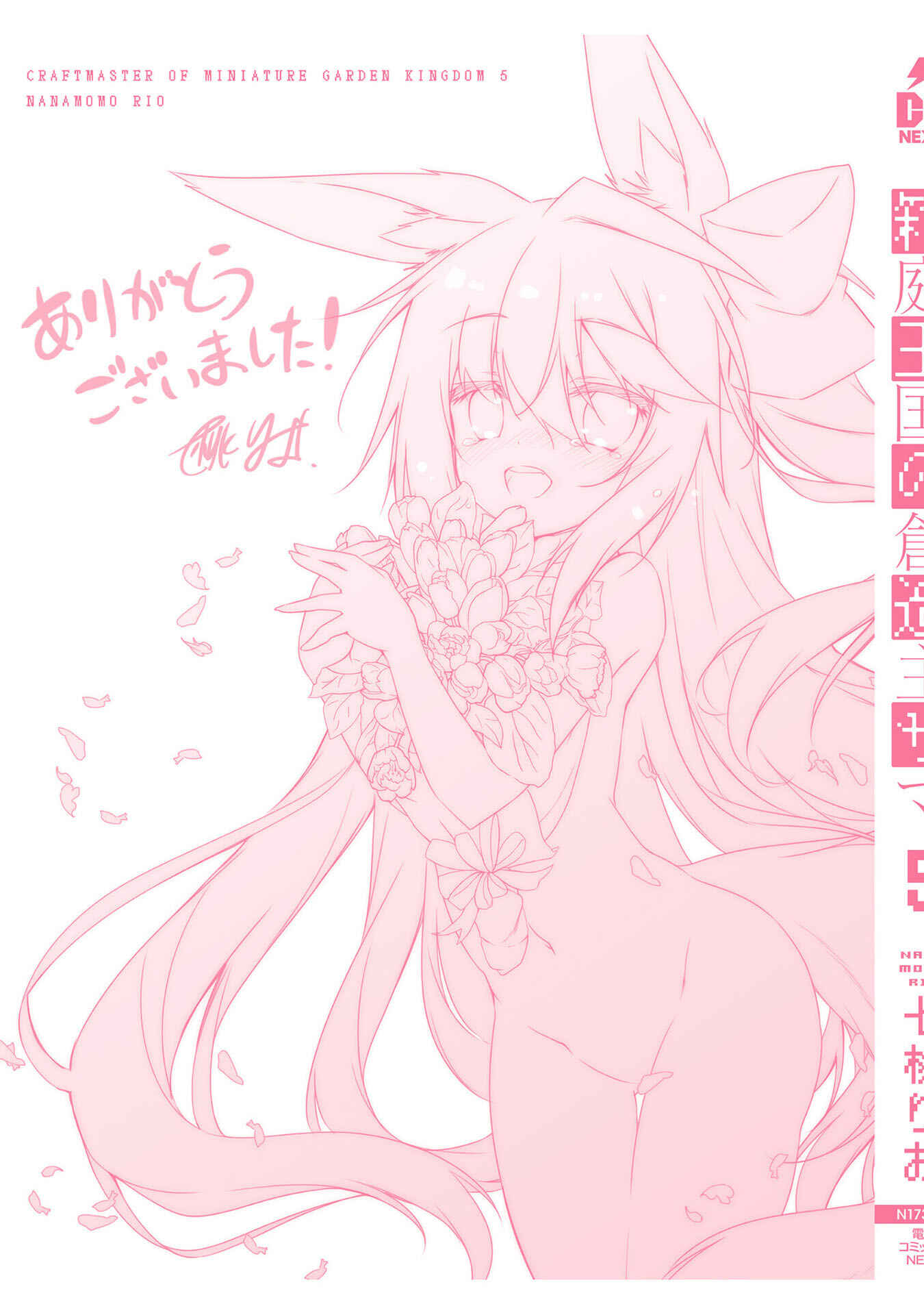 Page 23 Chapter 33.5 Hakoniwa Oukoku no Craft Master