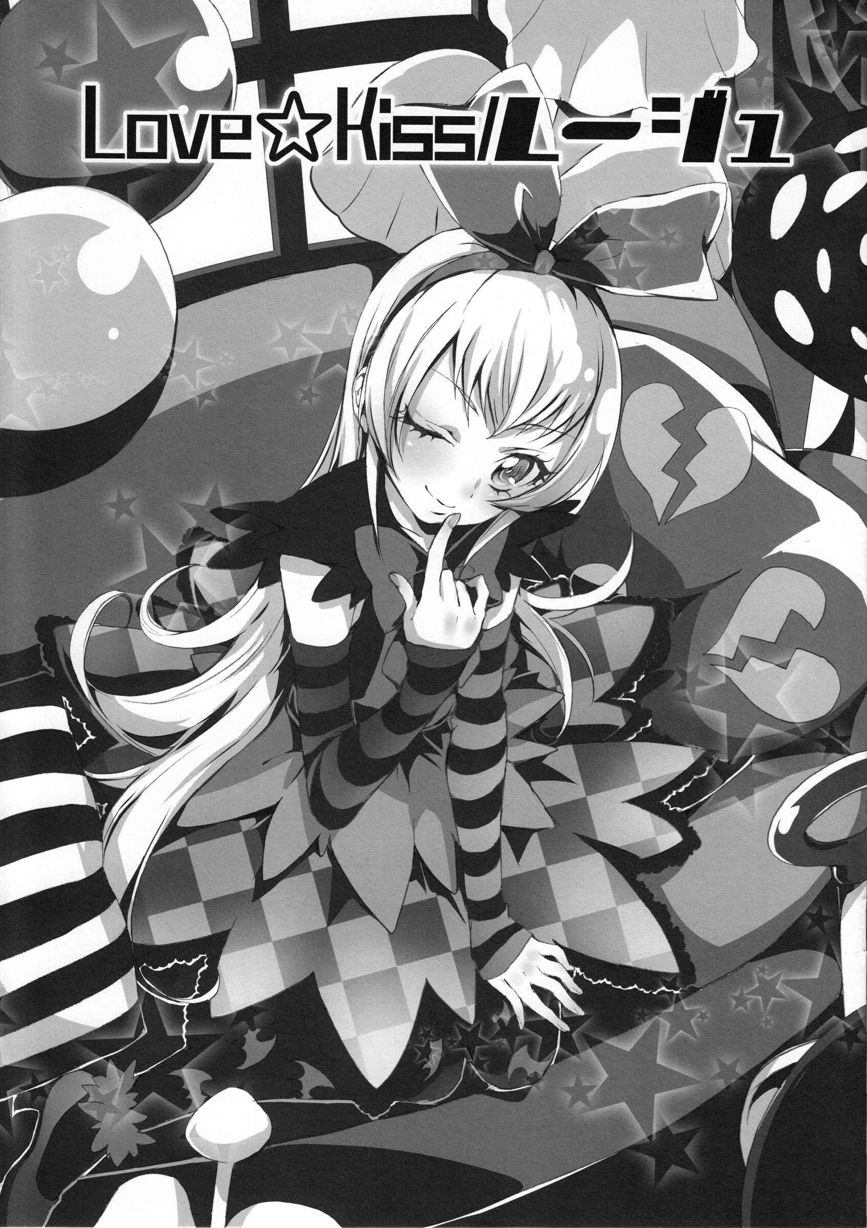 Page 1 Chapter Unknown_8bf5 Dokidoki! PreCure - Love☆Kiss Rouge (Doujinshi)