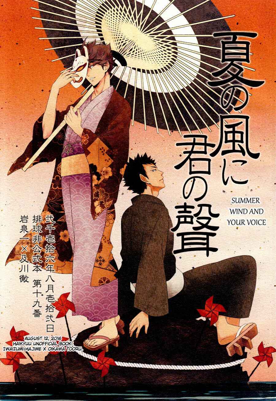 Page 1 Chapter Unknown_5d7c Haikyuu!! - Natsu no Kaze ni Kimi no Koe (Doujinshi)