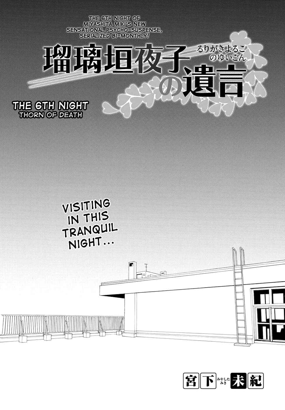 Page 1 Chapter 6 Rurigaki Yoruko no Yuigon