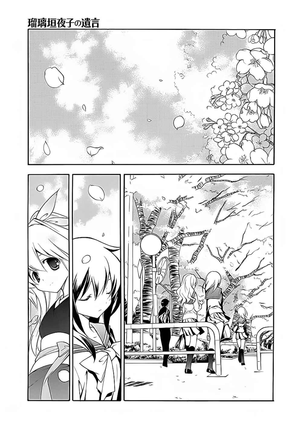 Page 15 Chapter 3 Rurigaki Yoruko no Yuigon