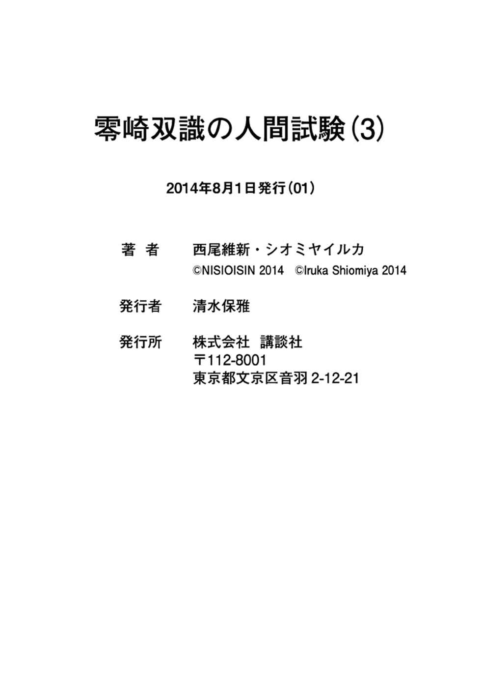 Page 48 Chapter 13 Zerozaki Soushiki no Ningen Shiken