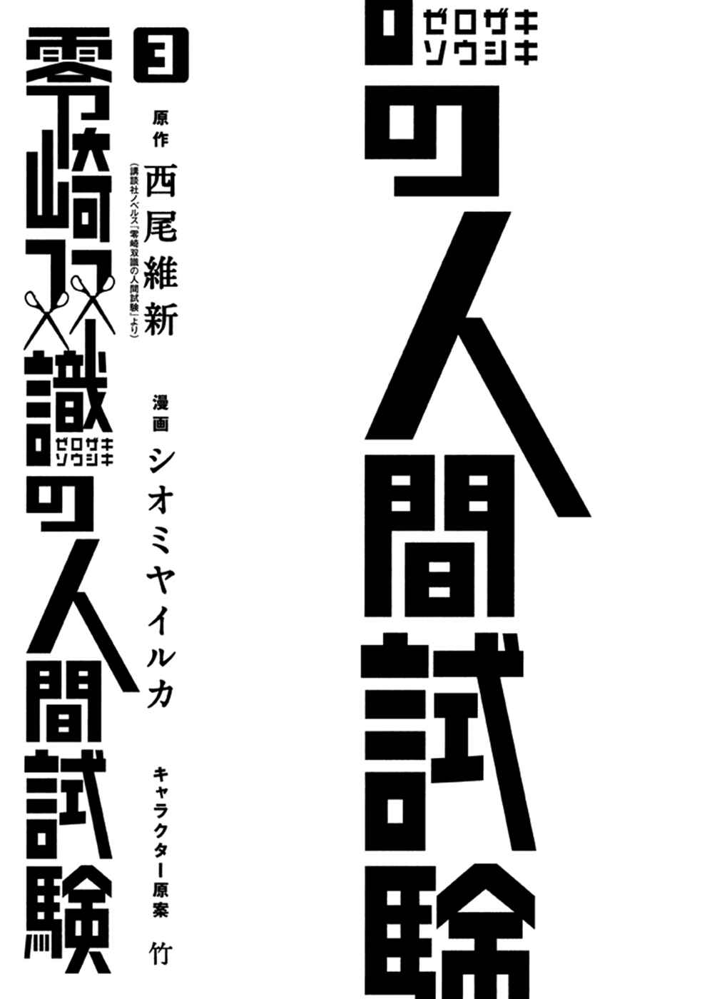 Page 4 Chapter 9 Zerozaki Soushiki no Ningen Shiken