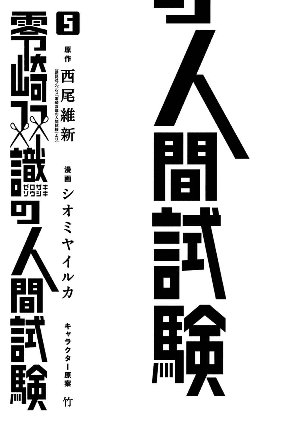 Page 4 Chapter 19 Zerozaki Soushiki no Ningen Shiken