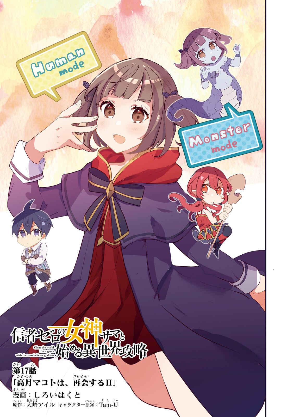 Page 3 Chapter 17 Shinja Zero no Megami-sama to Hajimeru Isekai Kouryaku - Classmate Saijaku no Mahou Tsukai
