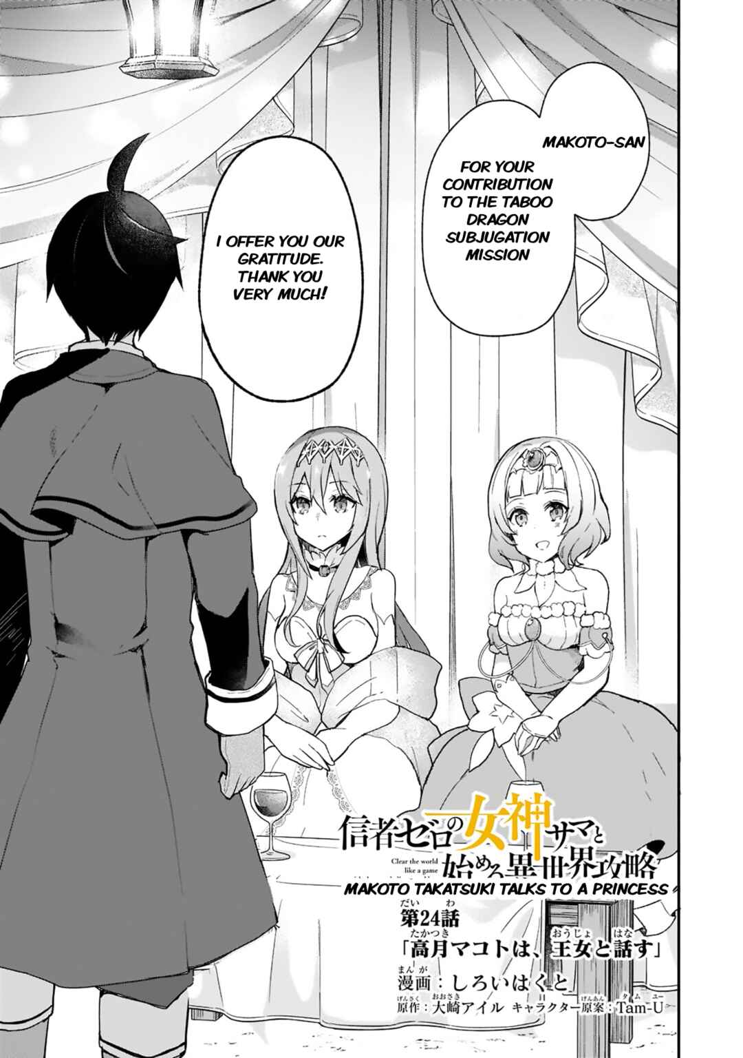 Page 1 Chapter 24 Shinja Zero no Megami-sama to Hajimeru Isekai Kouryaku - Classmate Saijaku no Mahou Tsukai