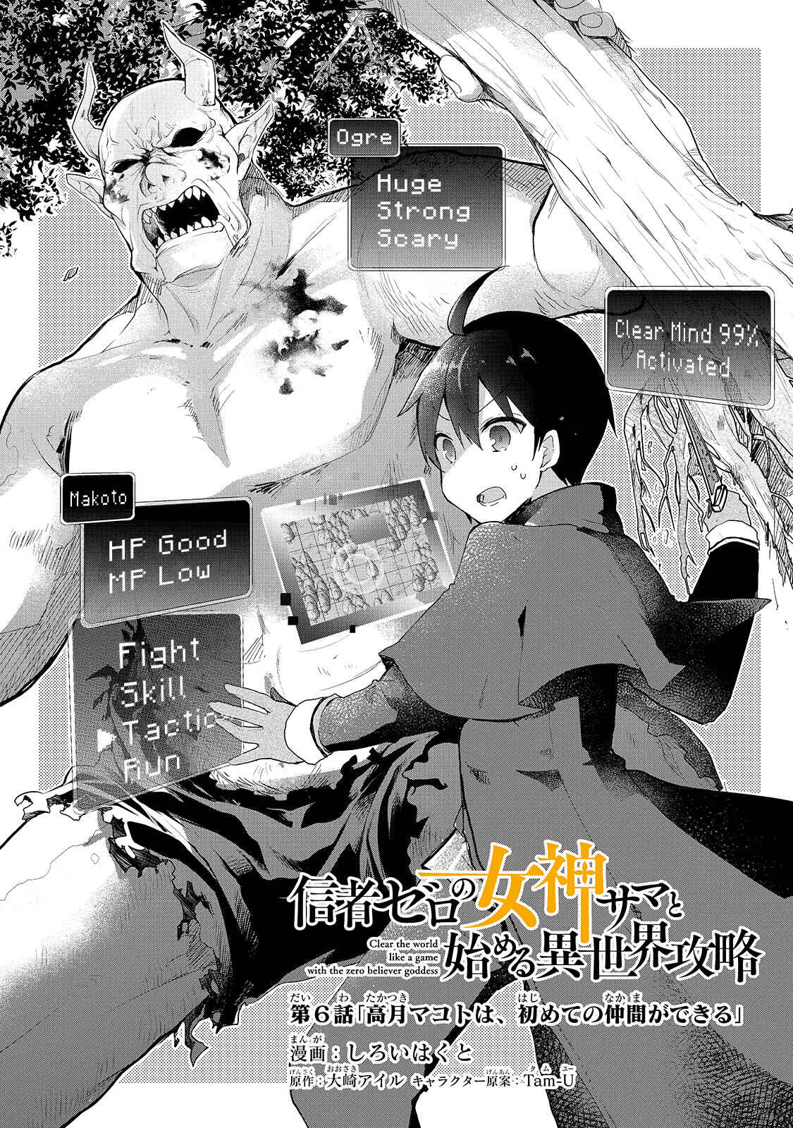 Page 3 Chapter 6 Shinja Zero no Megami-sama to Hajimeru Isekai Kouryaku - Classmate Saijaku no Mahou Tsukai