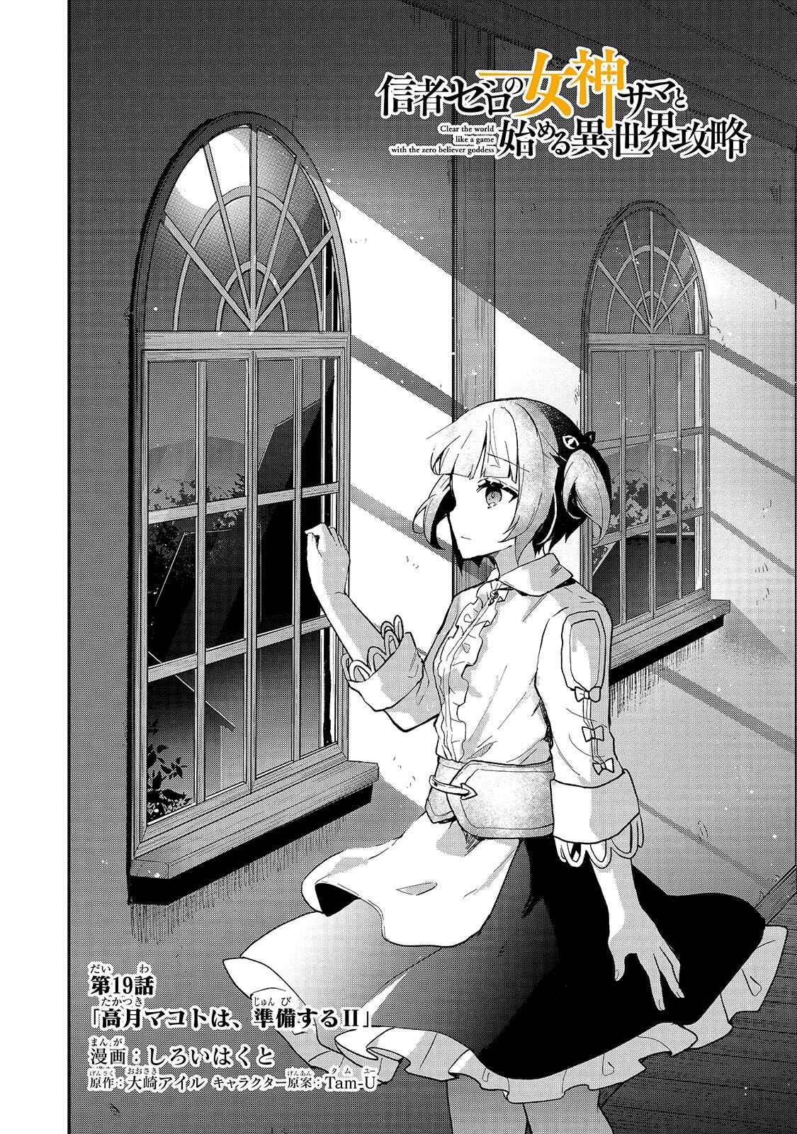 Page 4 Chapter 19 Shinja Zero no Megami-sama to Hajimeru Isekai Kouryaku - Classmate Saijaku no Mahou Tsukai